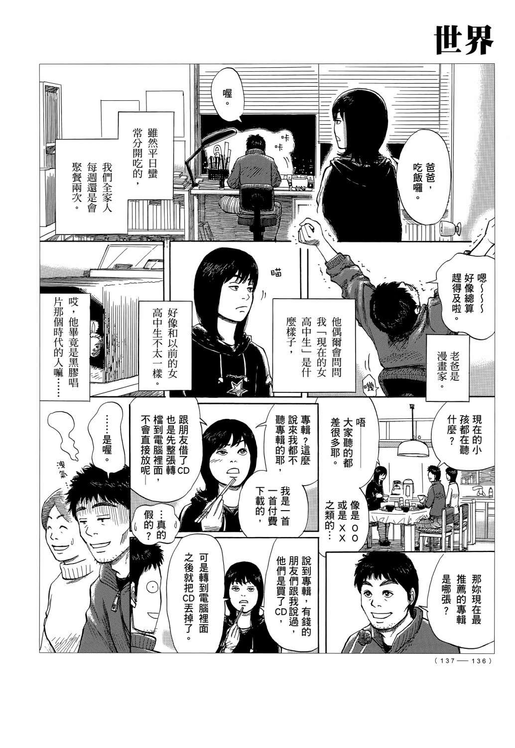 蝉世代全一话