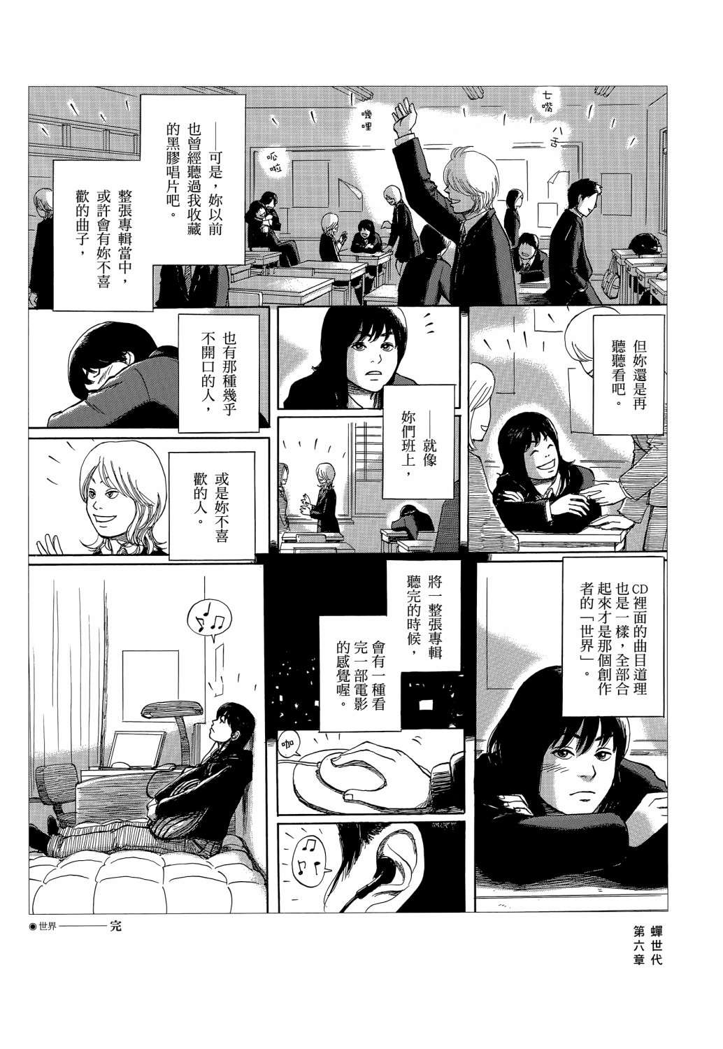 蝉世代全一话
