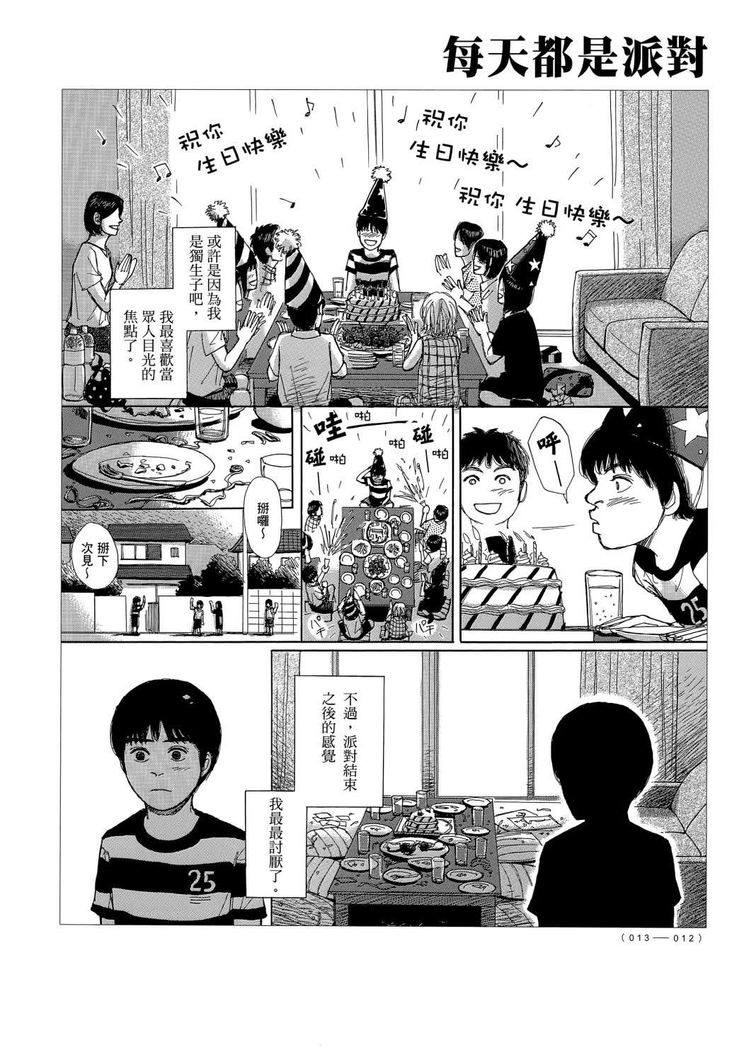 蝉世代全一话
