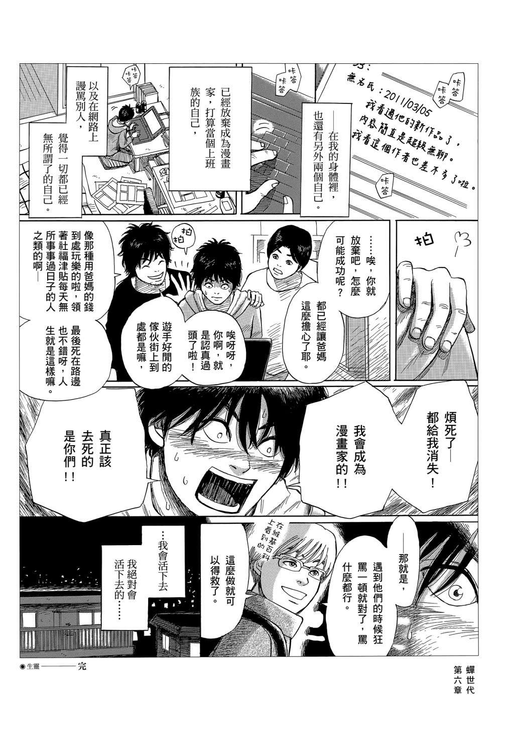 蝉世代全一话