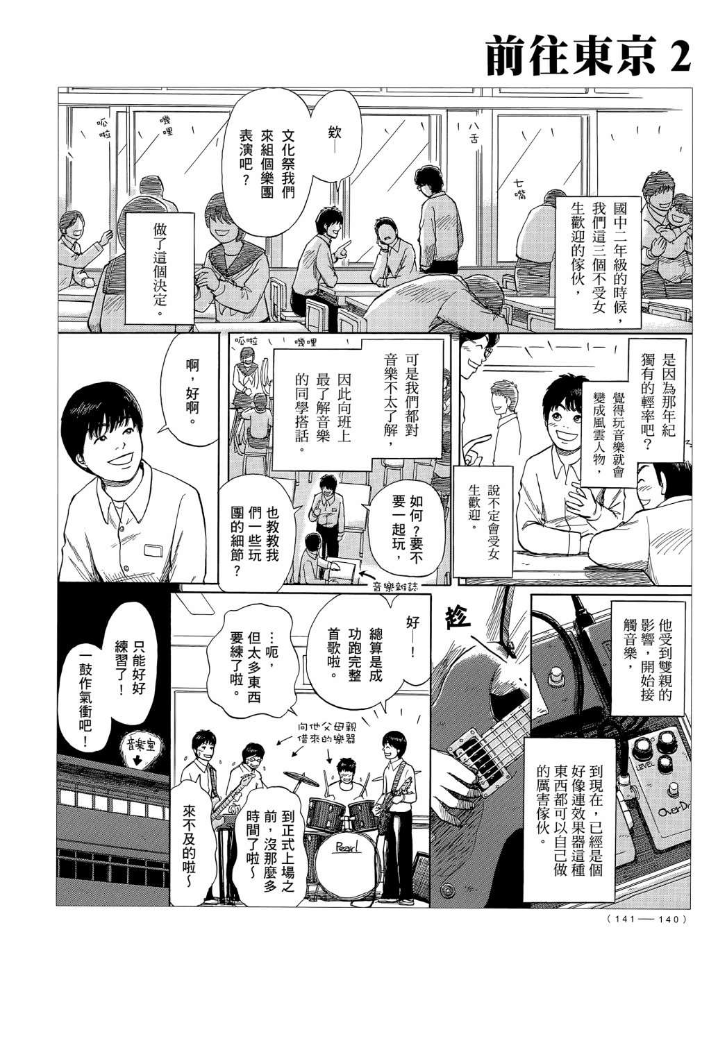 蝉世代全一话