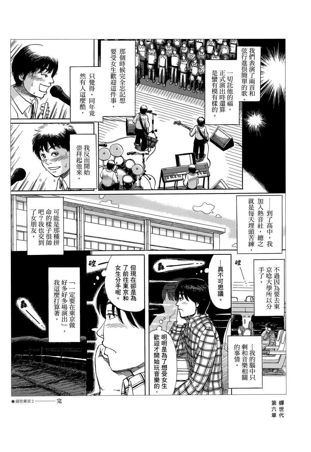 蝉世代全一话