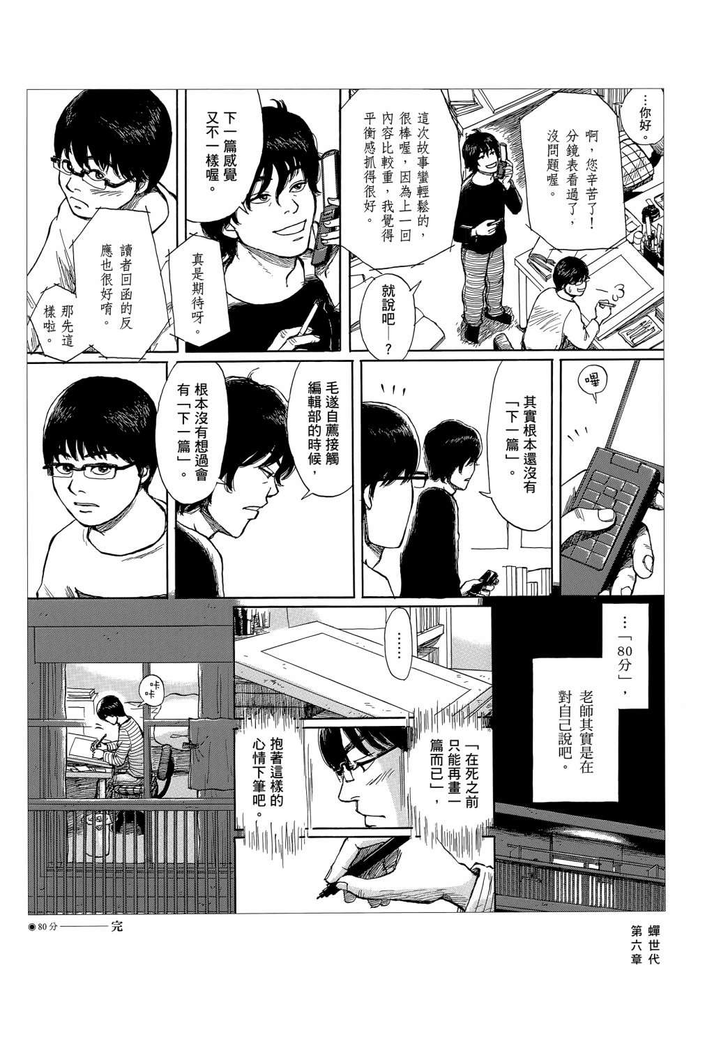 蝉世代全一话