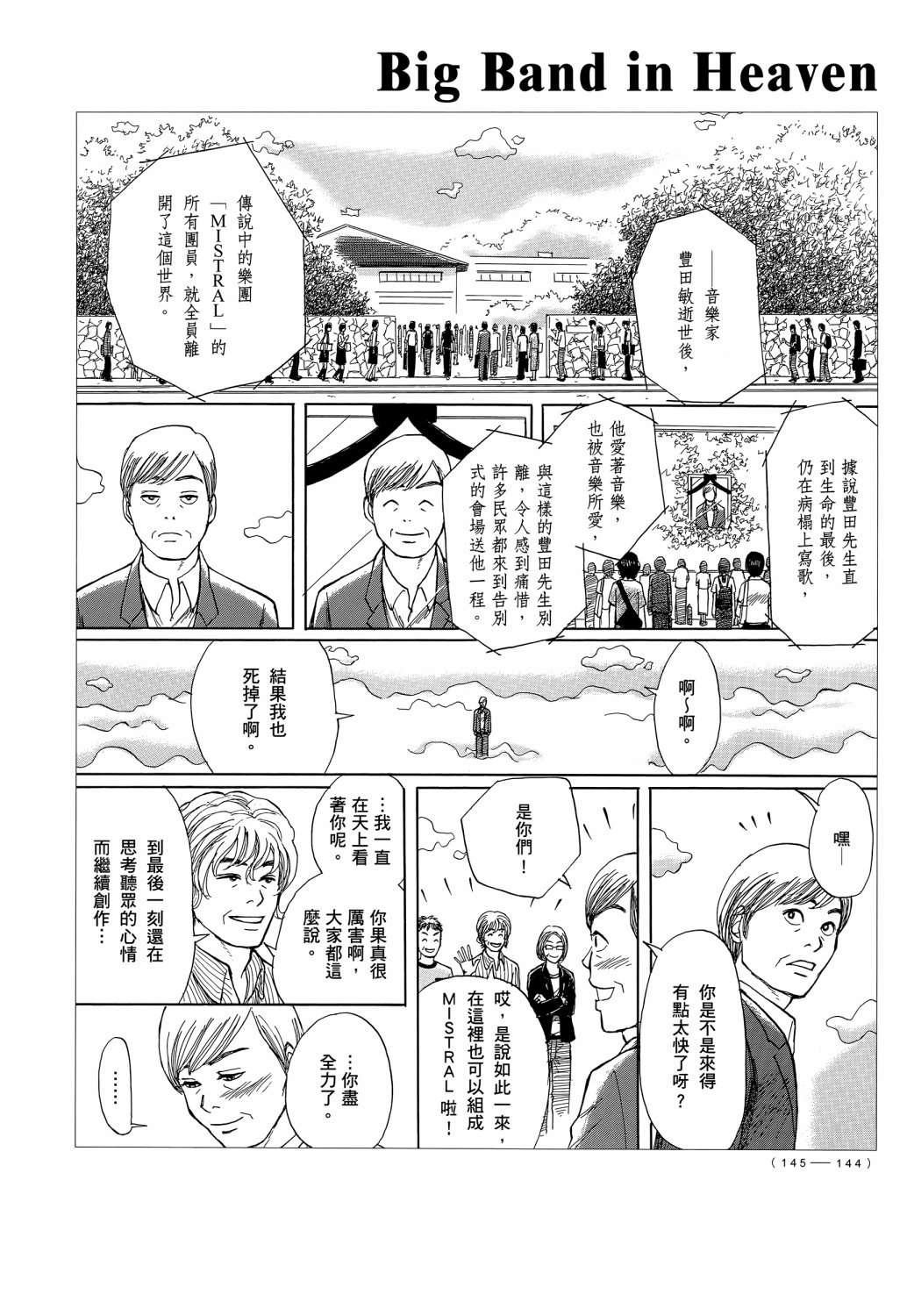 蝉世代全一话