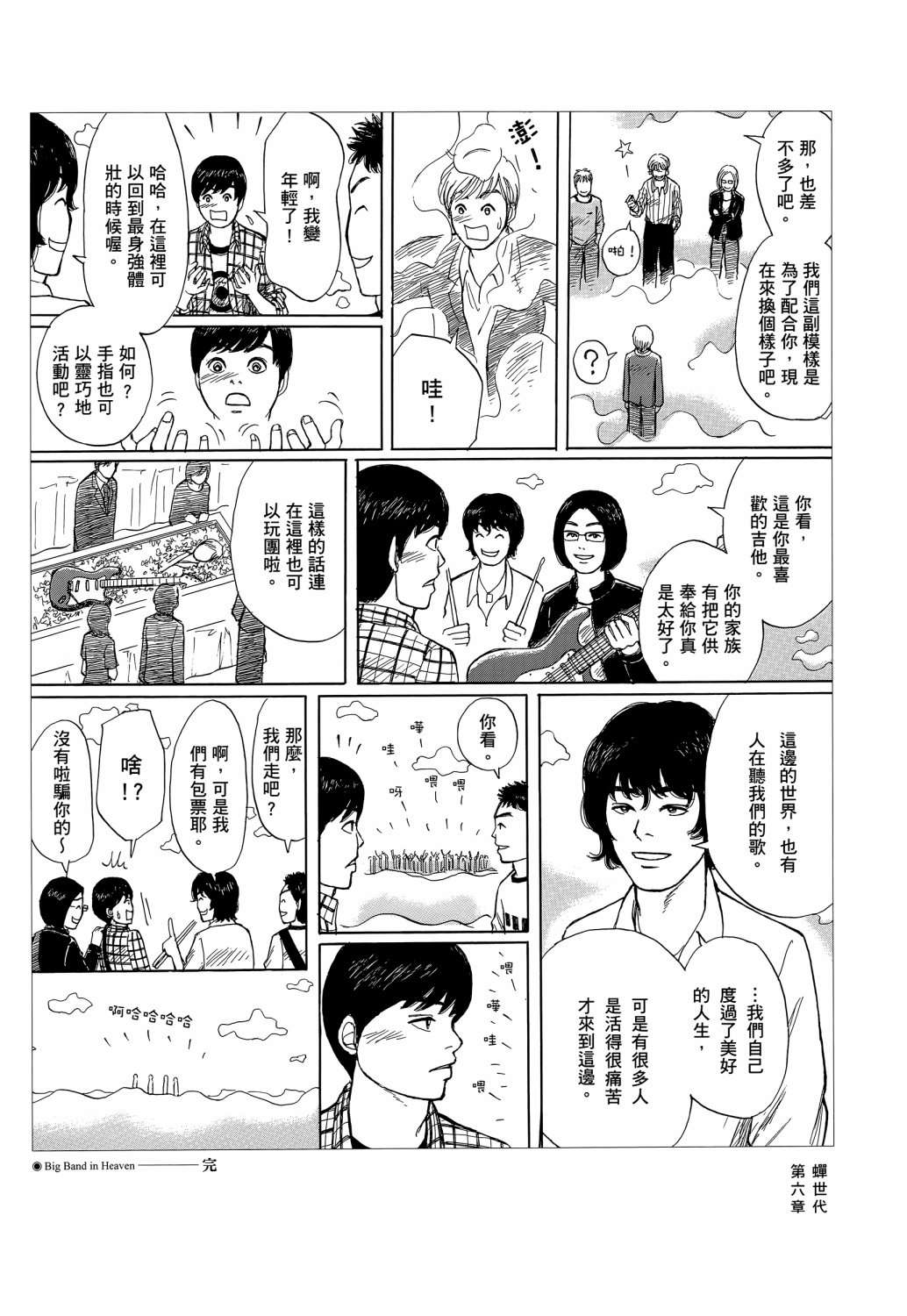 蝉世代全一话