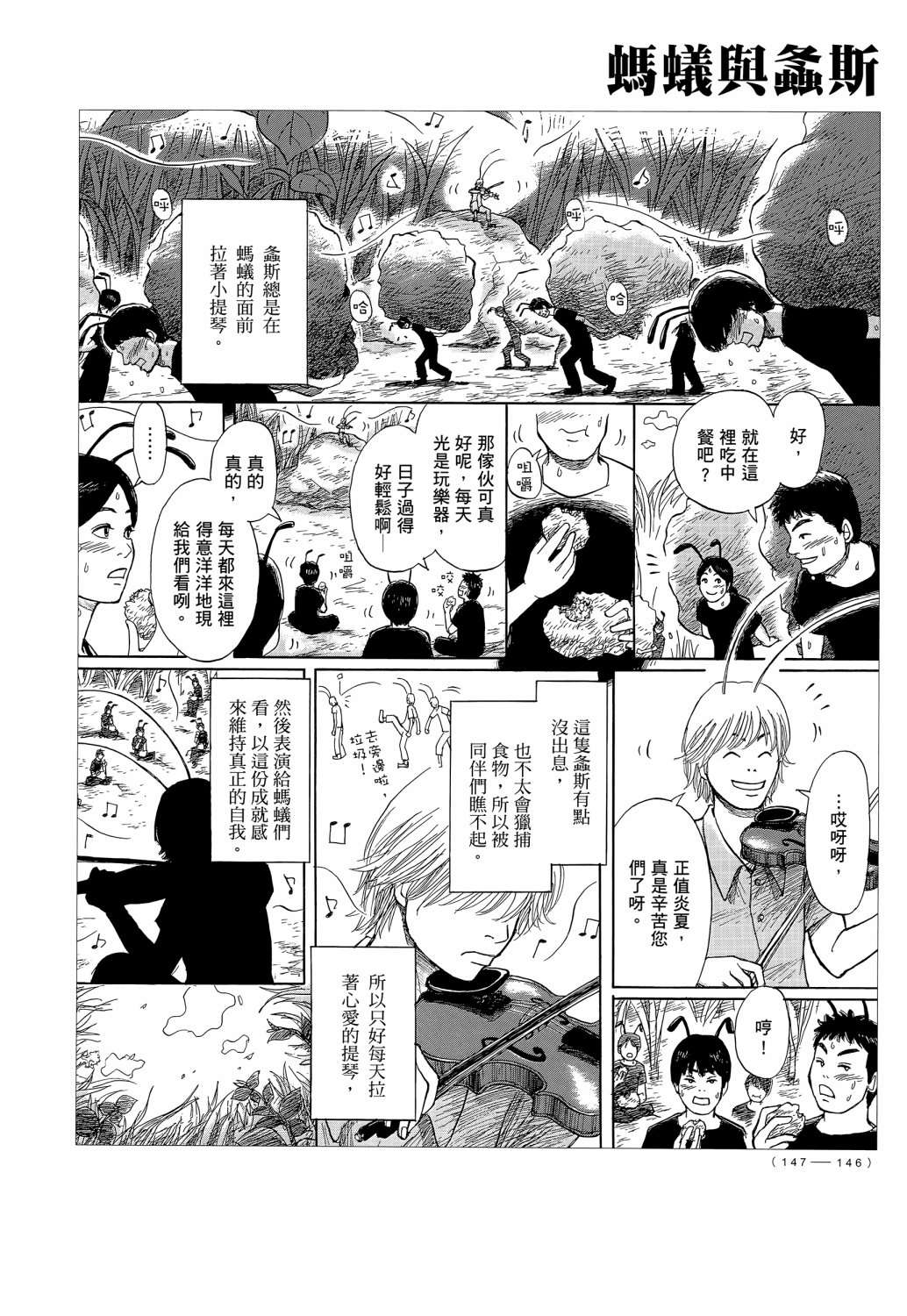 蝉世代全一话