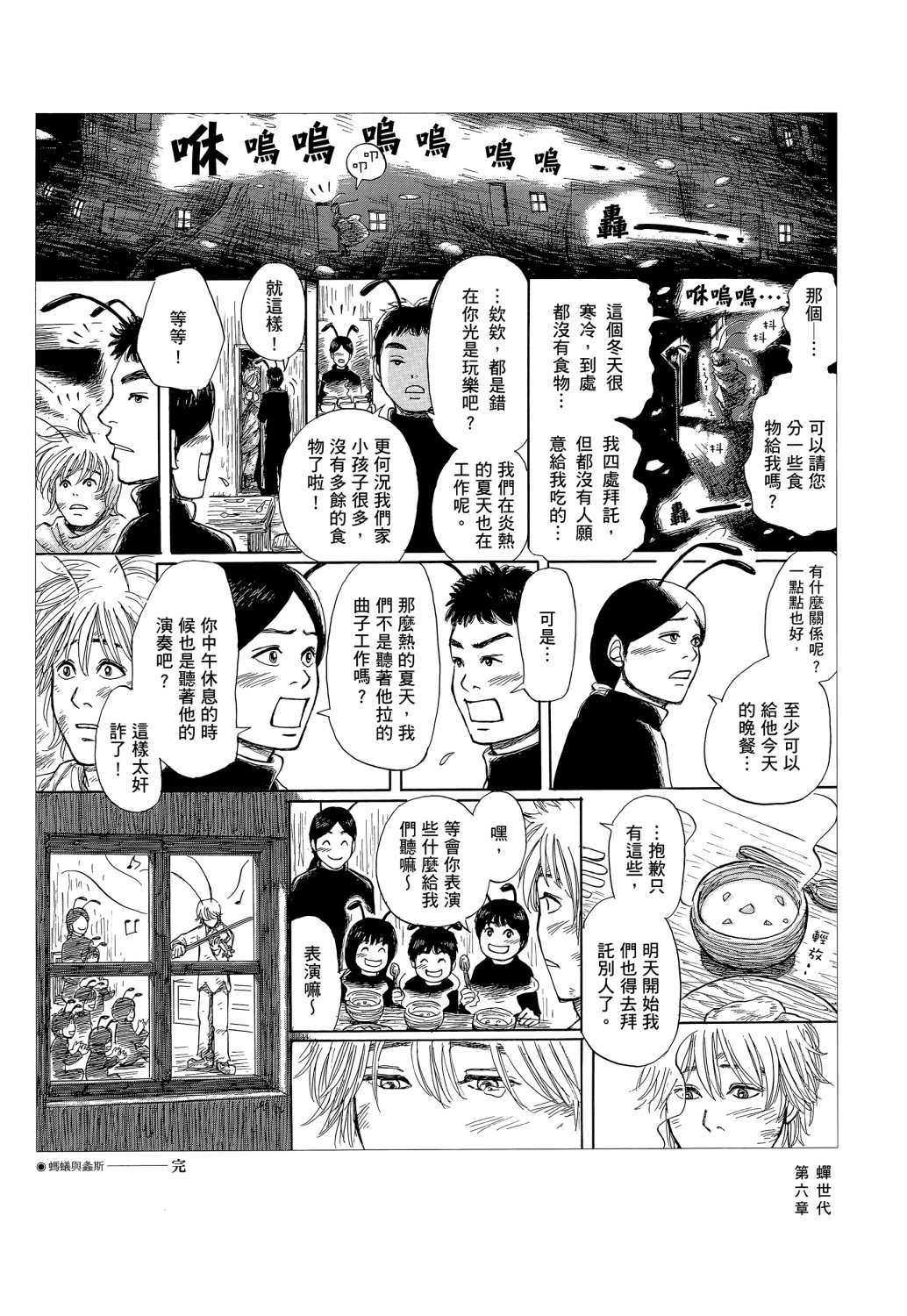 蝉世代全一话