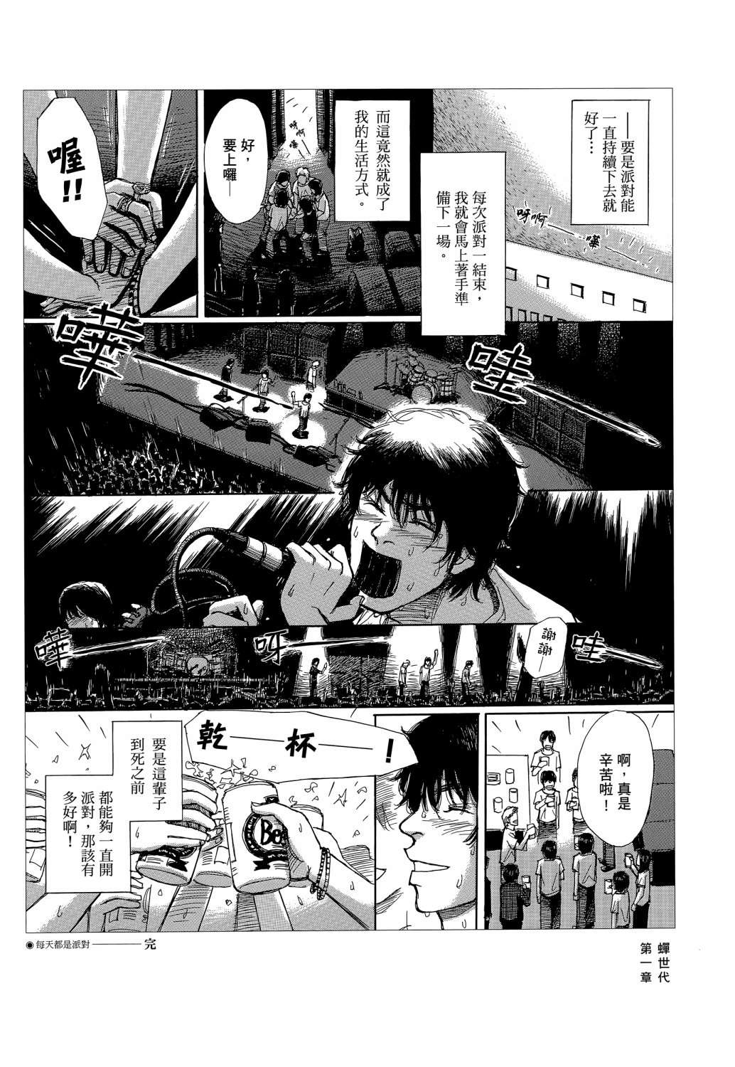 蝉世代全一话