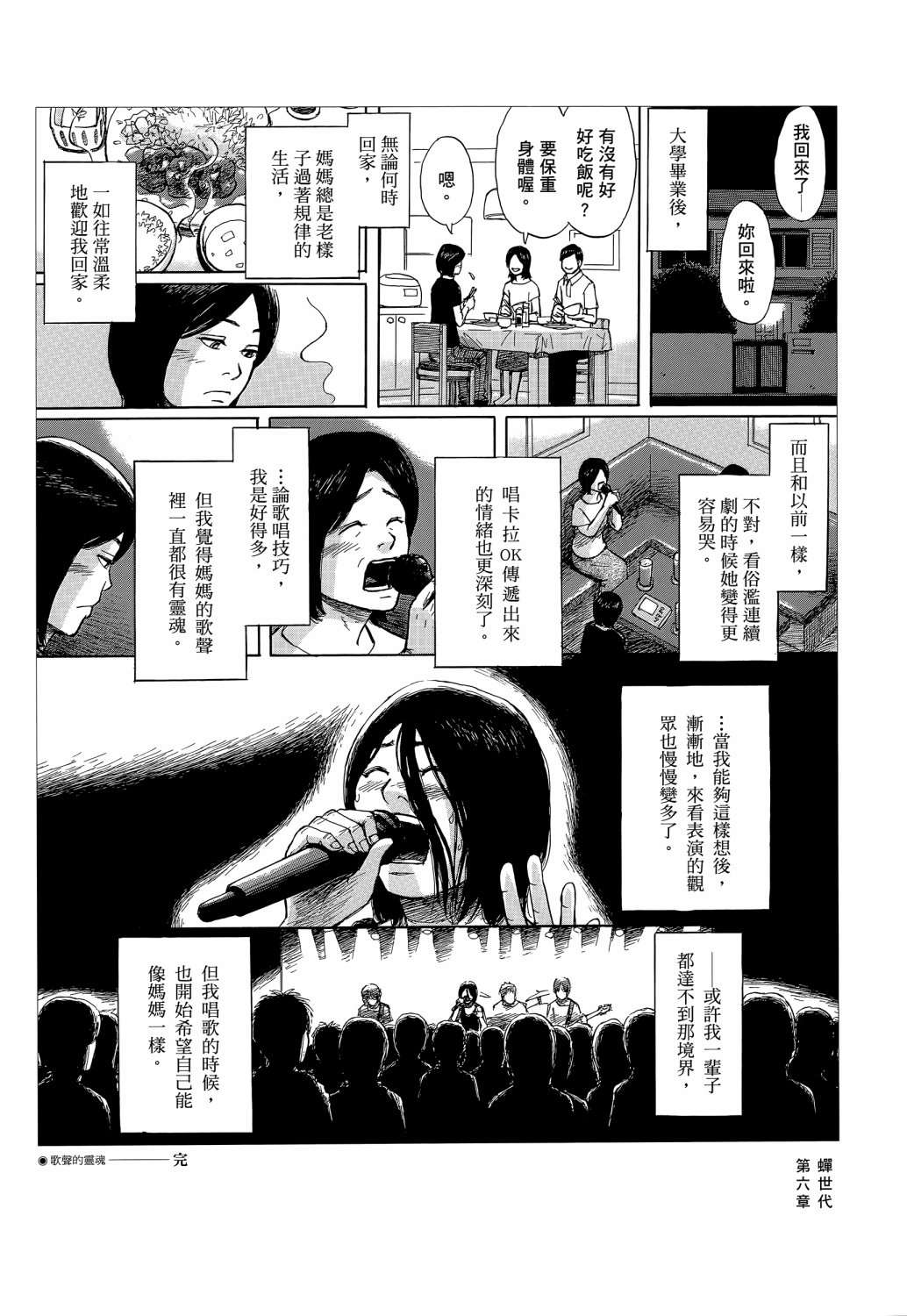 蝉世代全一话
