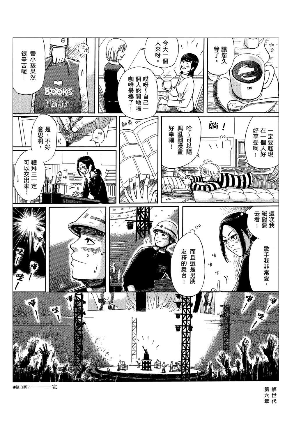 蝉世代全一话