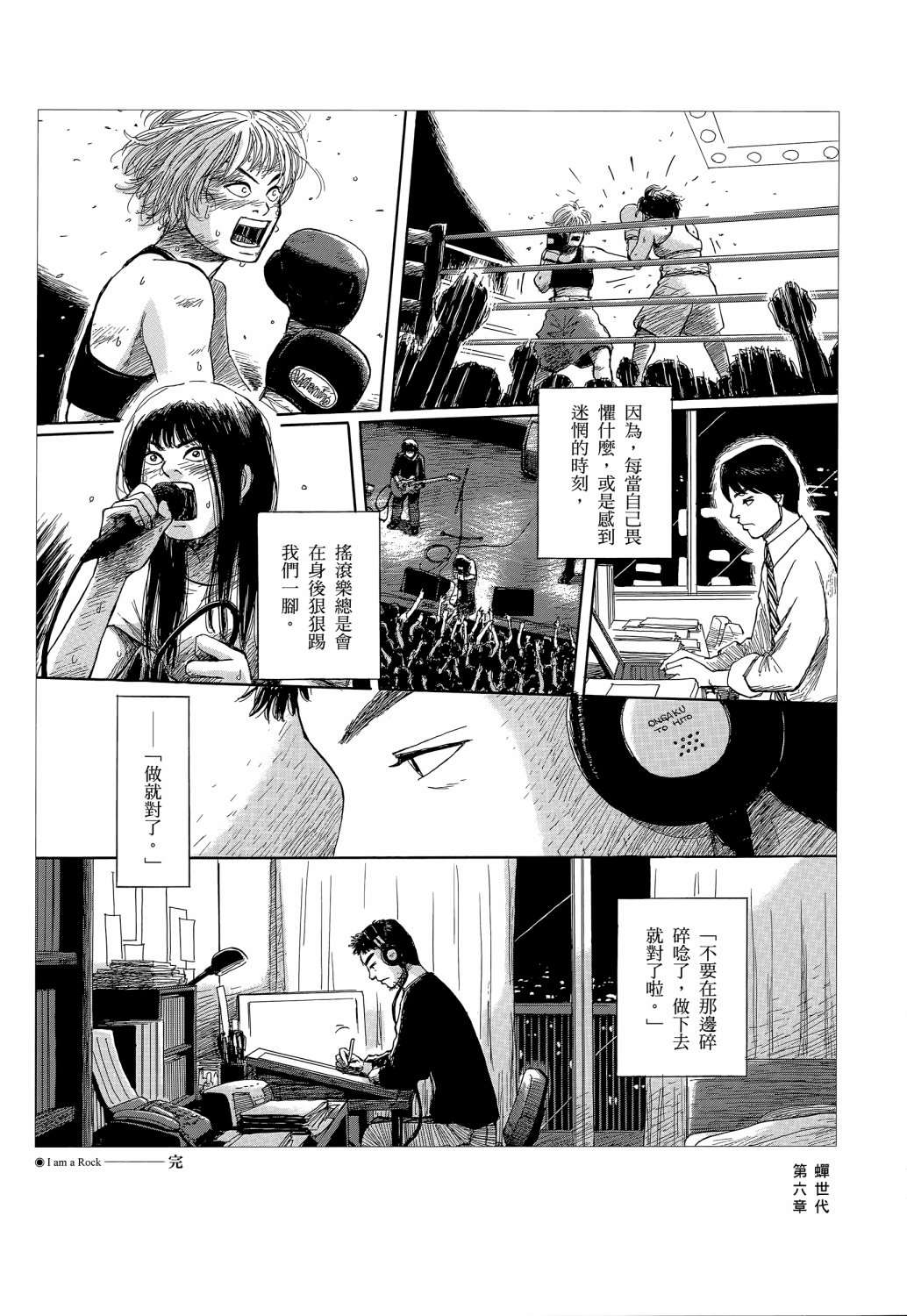 蝉世代全一话