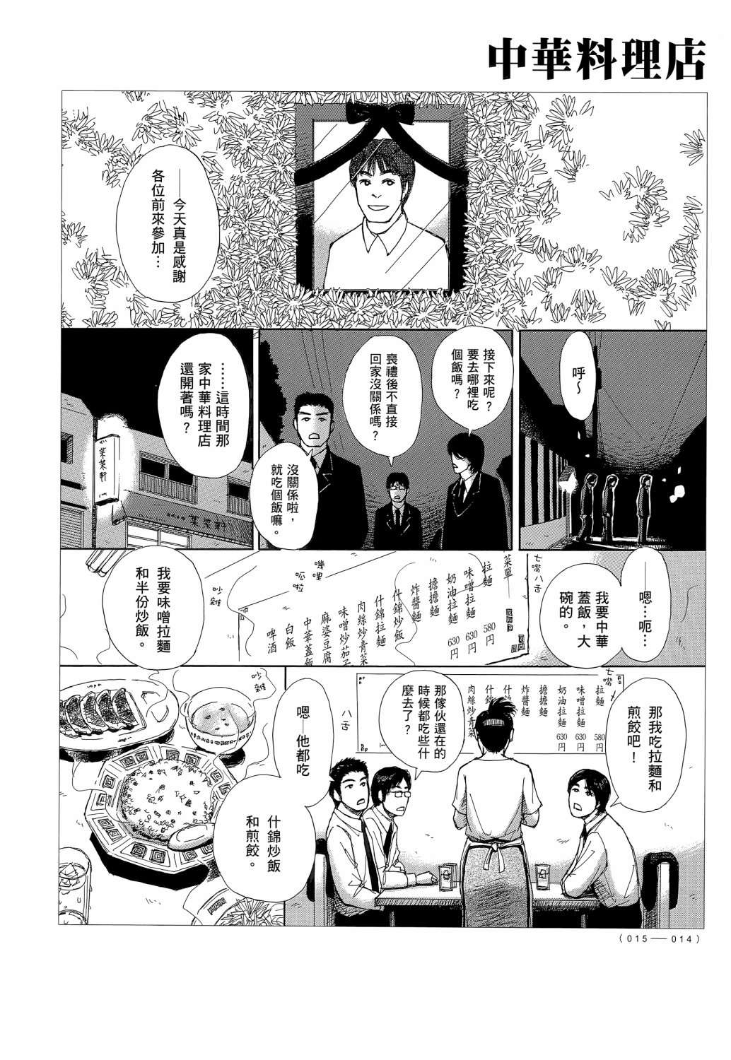 蝉世代全一话