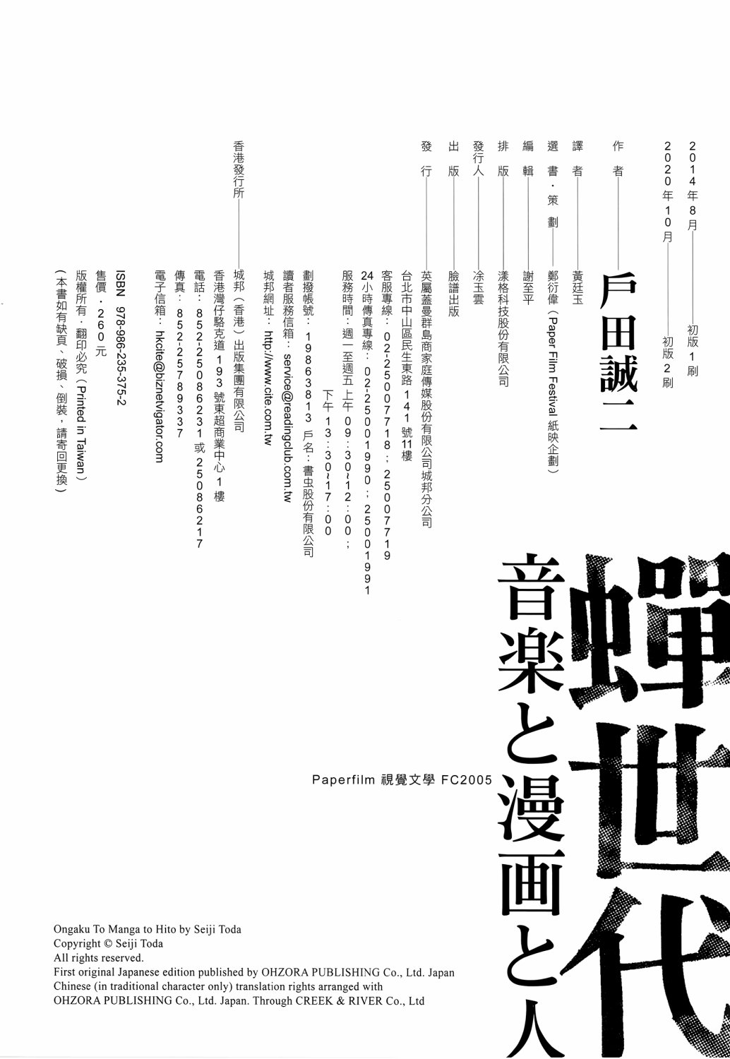 蝉世代全一话