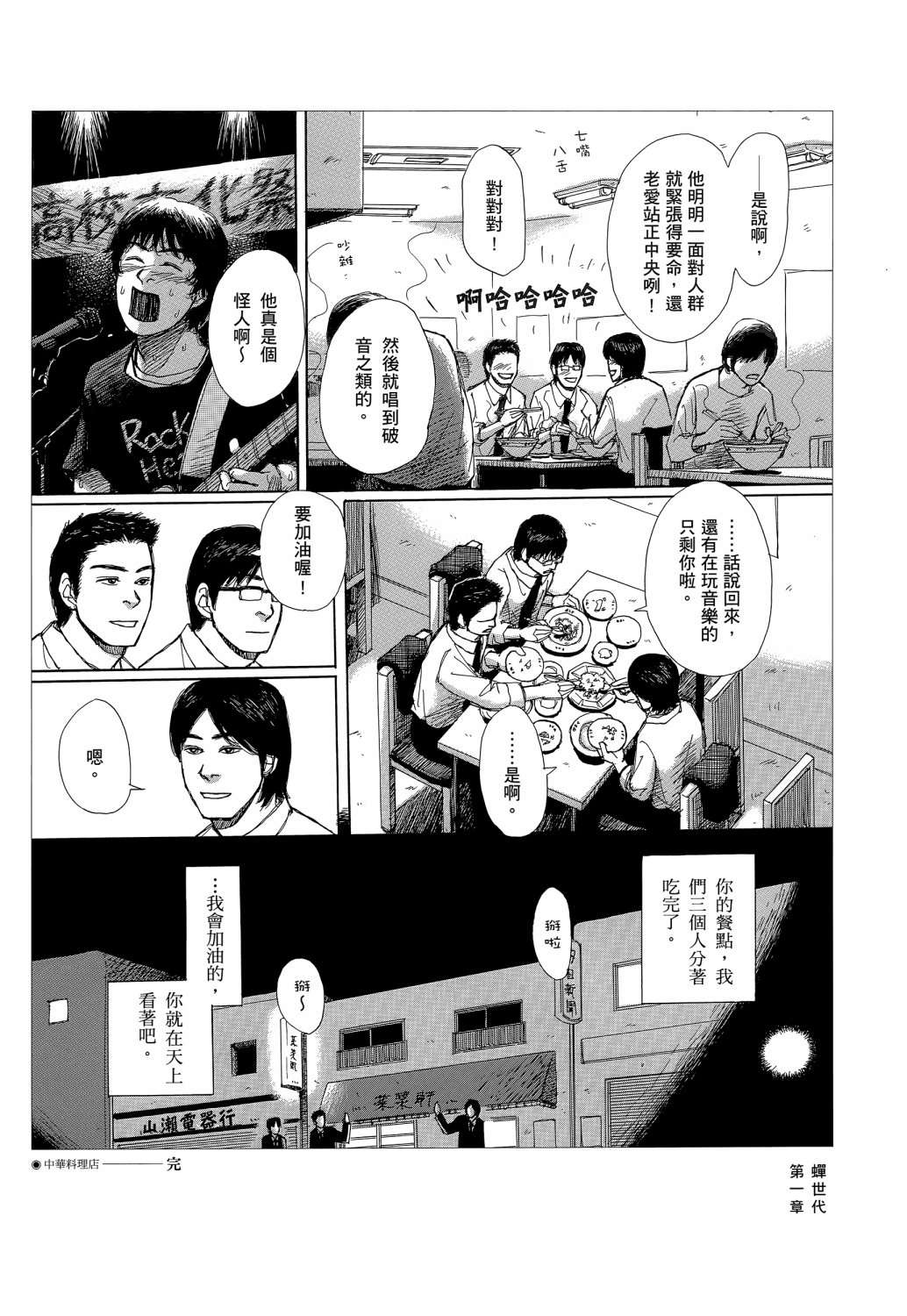 蝉世代全一话