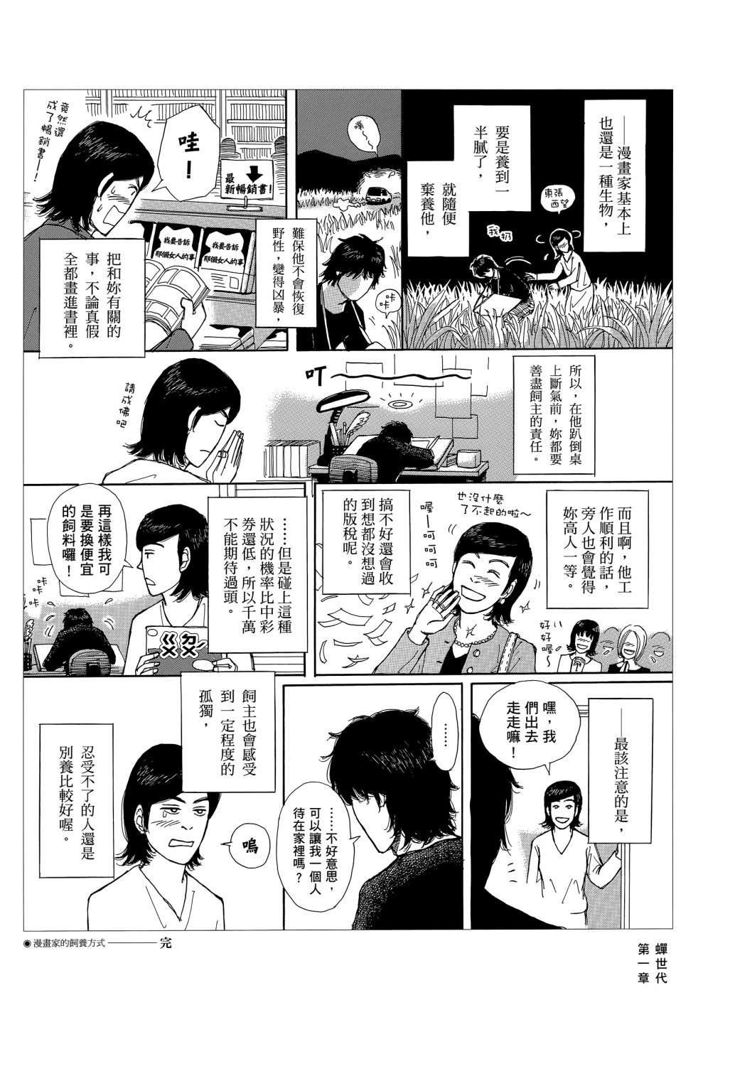 蝉世代全一话