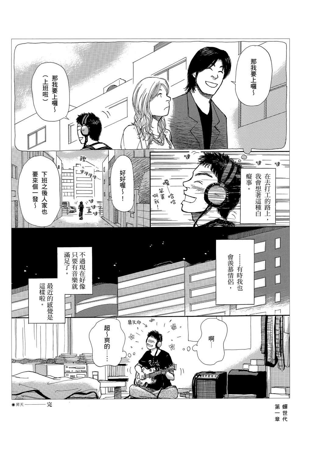 蝉世代全一话