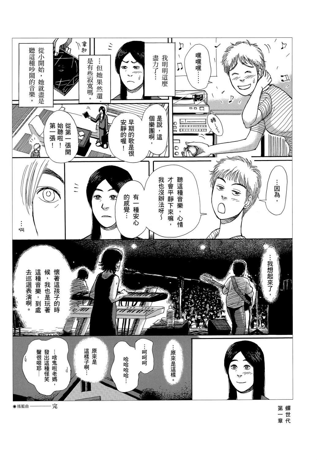 蝉世代全一话