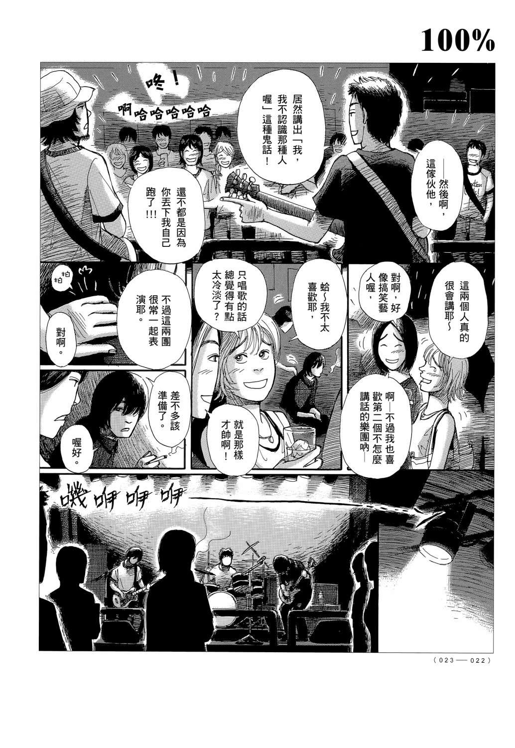 蝉世代全一话