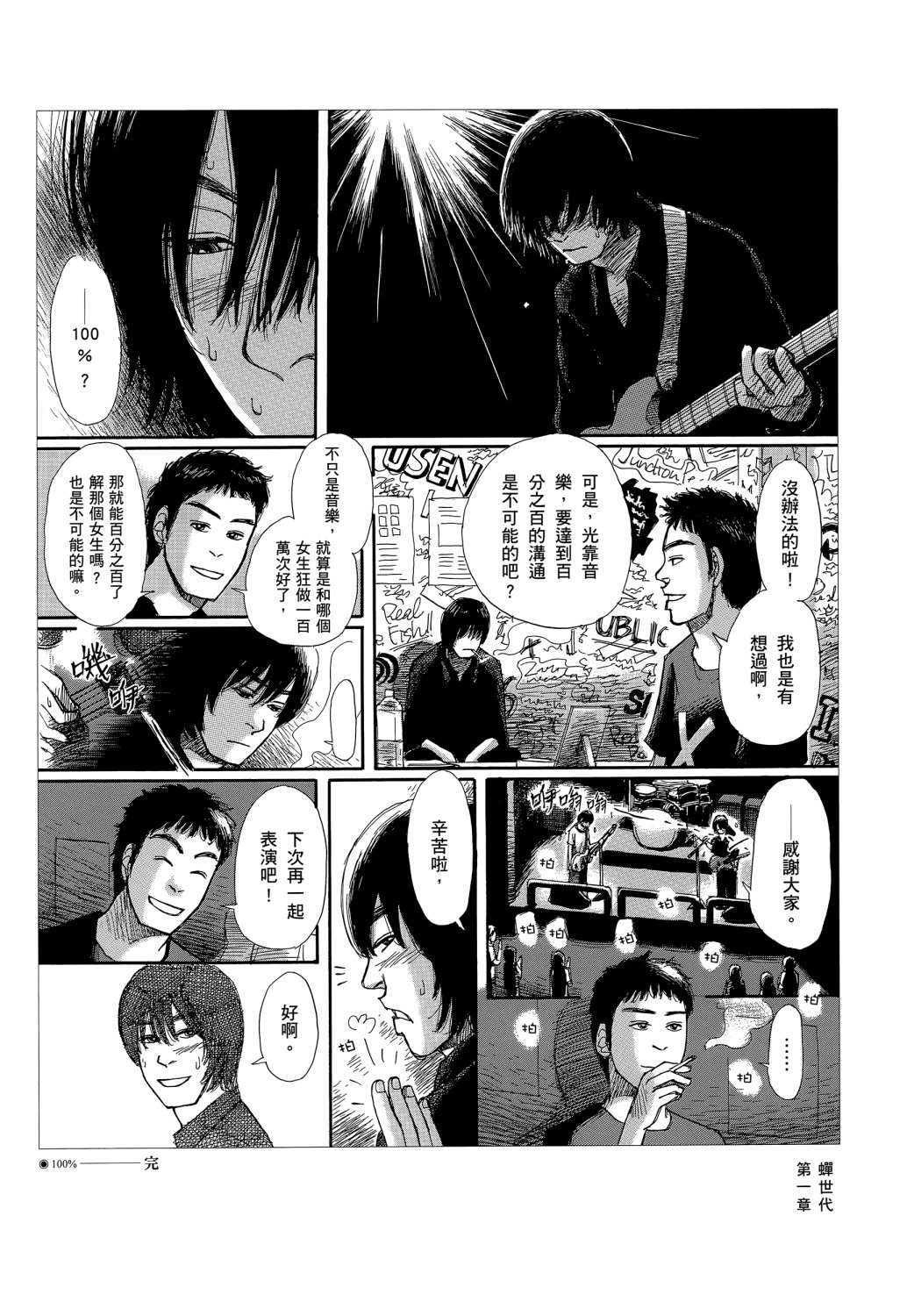 蝉世代全一话