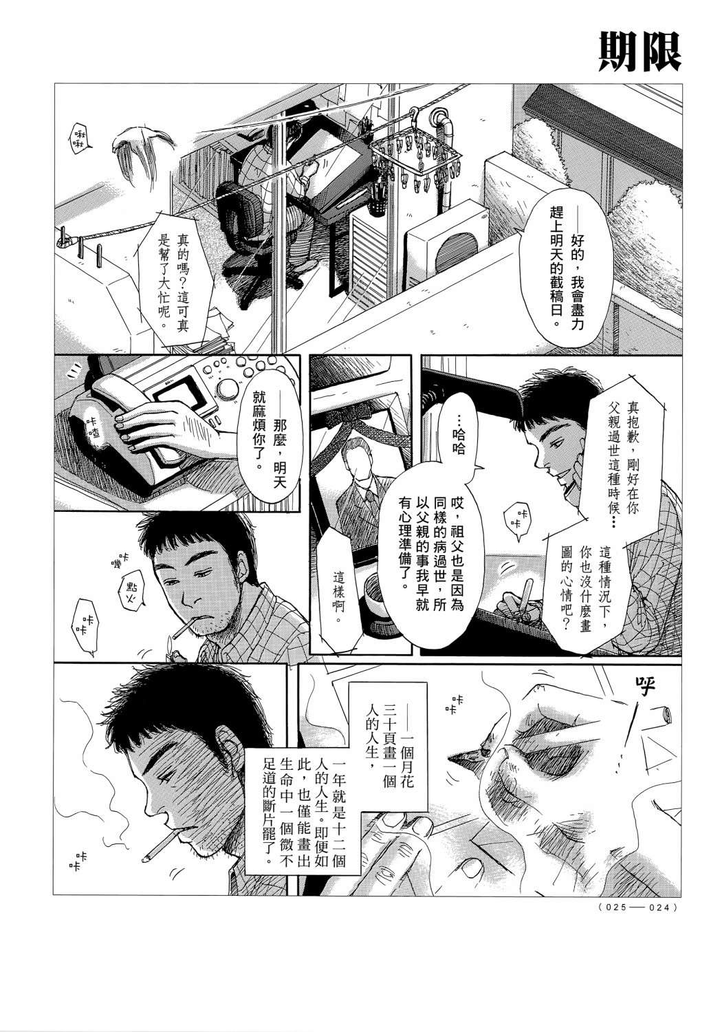 蝉世代全一话