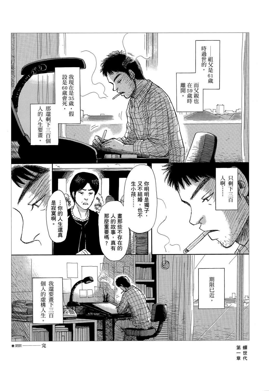 蝉世代全一话