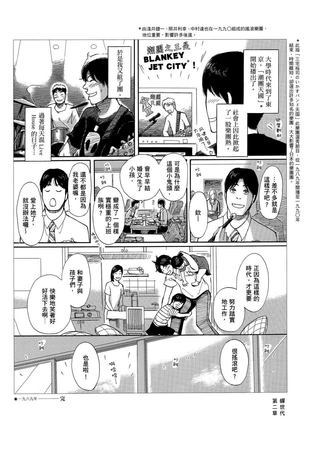 蝉世代全一话