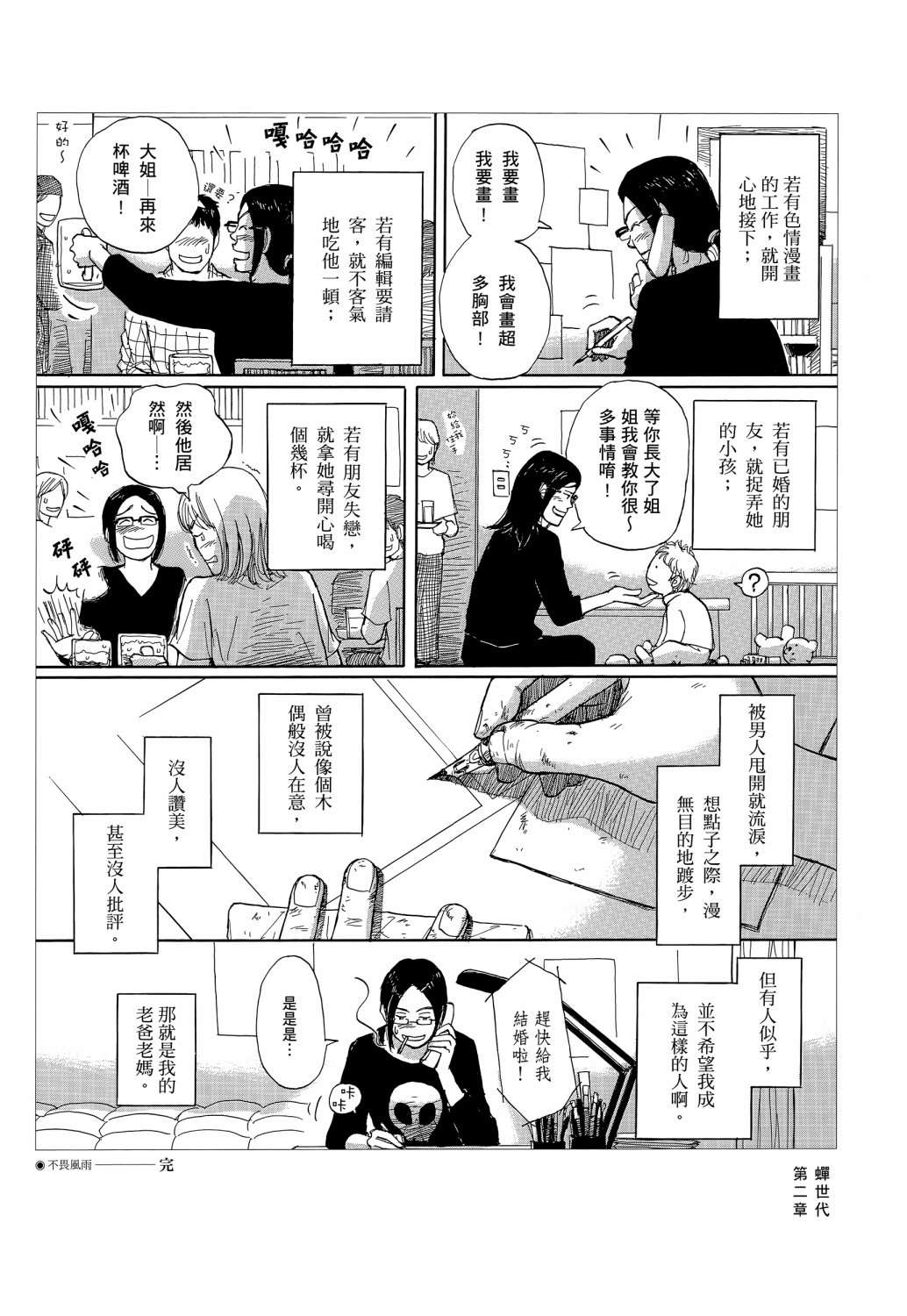 蝉世代全一话