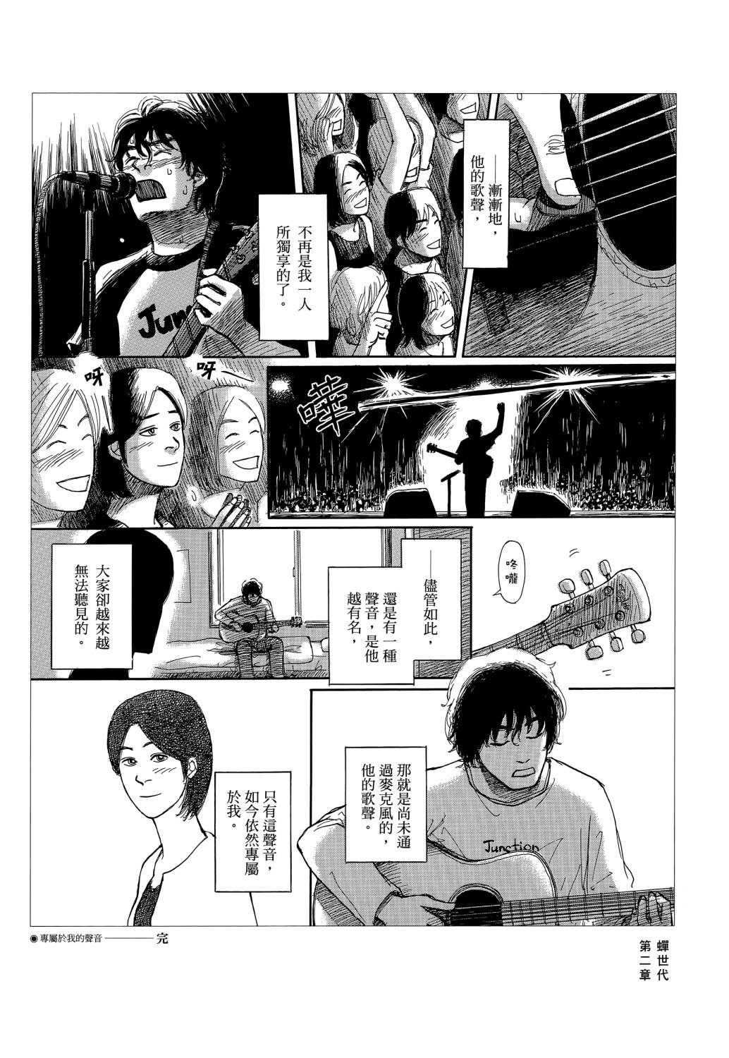 蝉世代全一话
