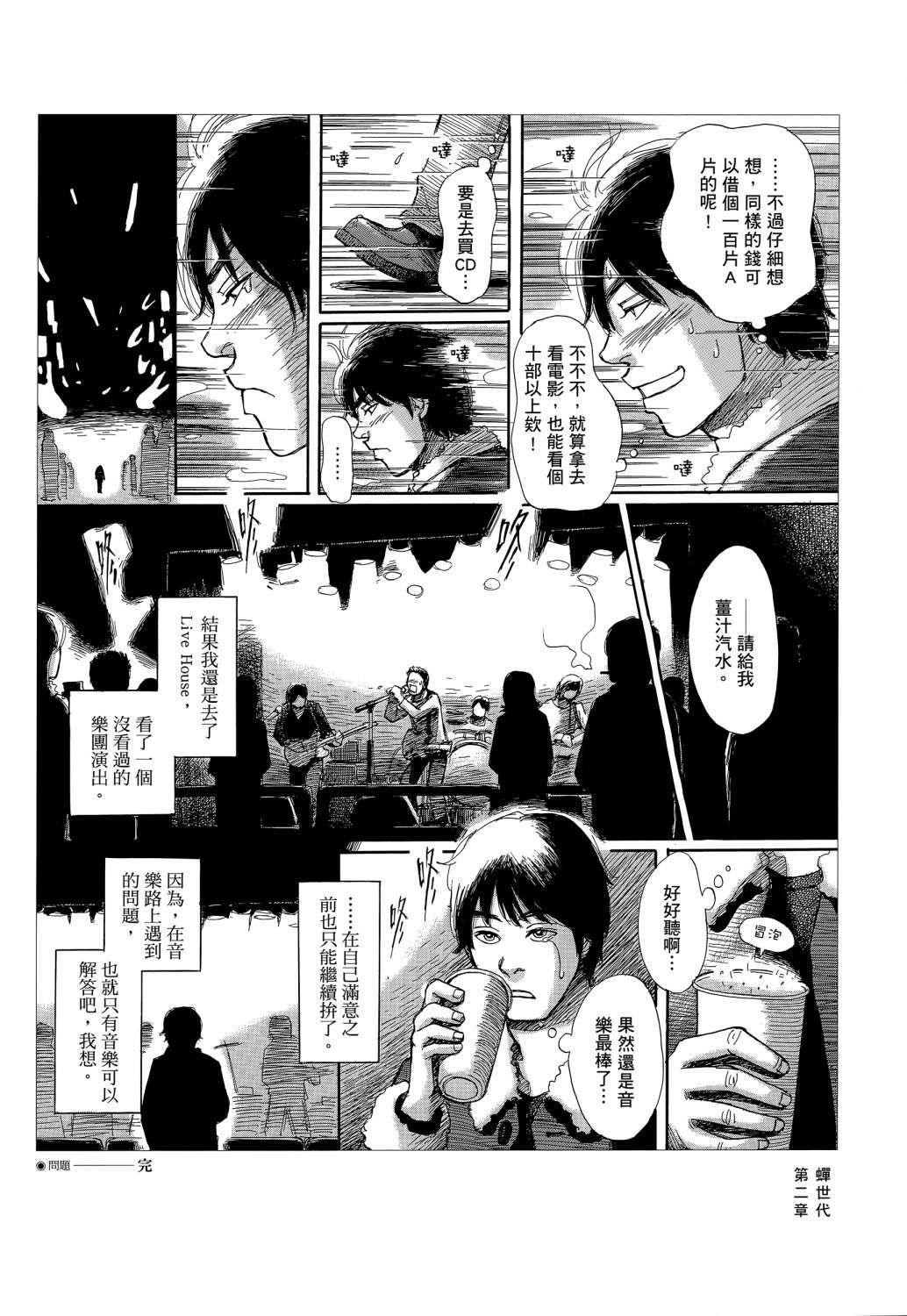 蝉世代全一话