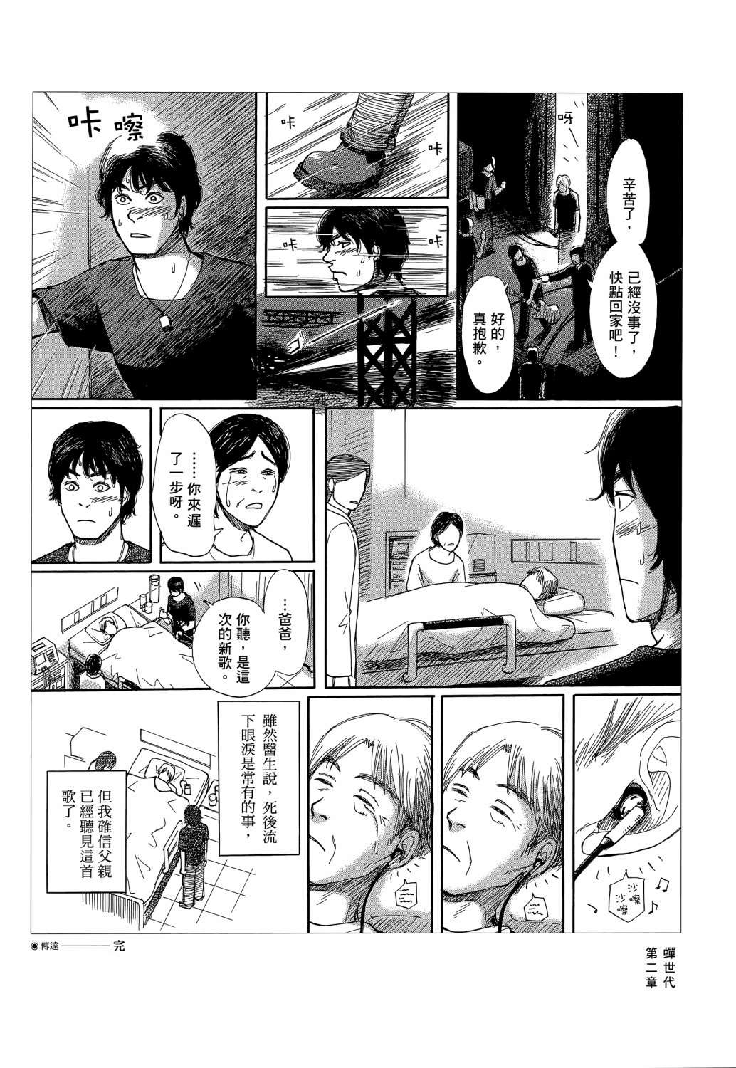 蝉世代全一话