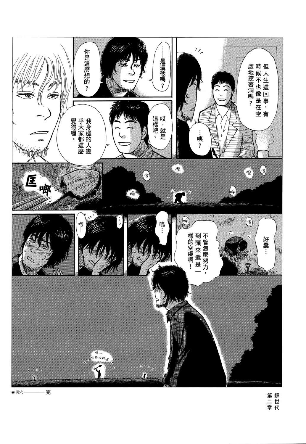 蝉世代全一话
