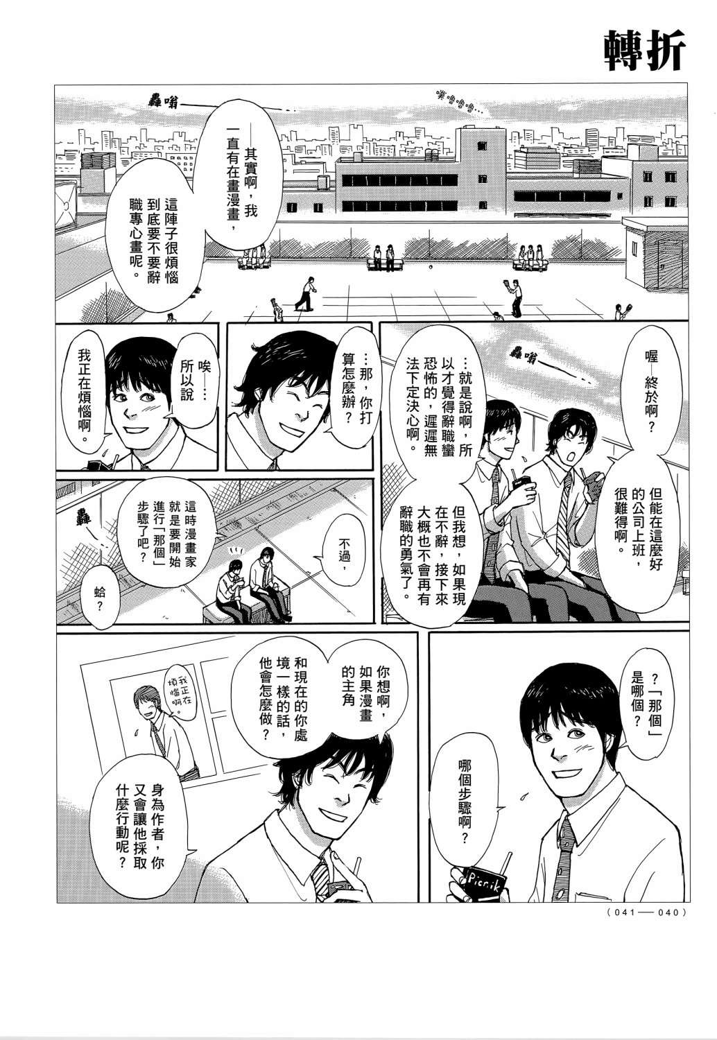 蝉世代全一话