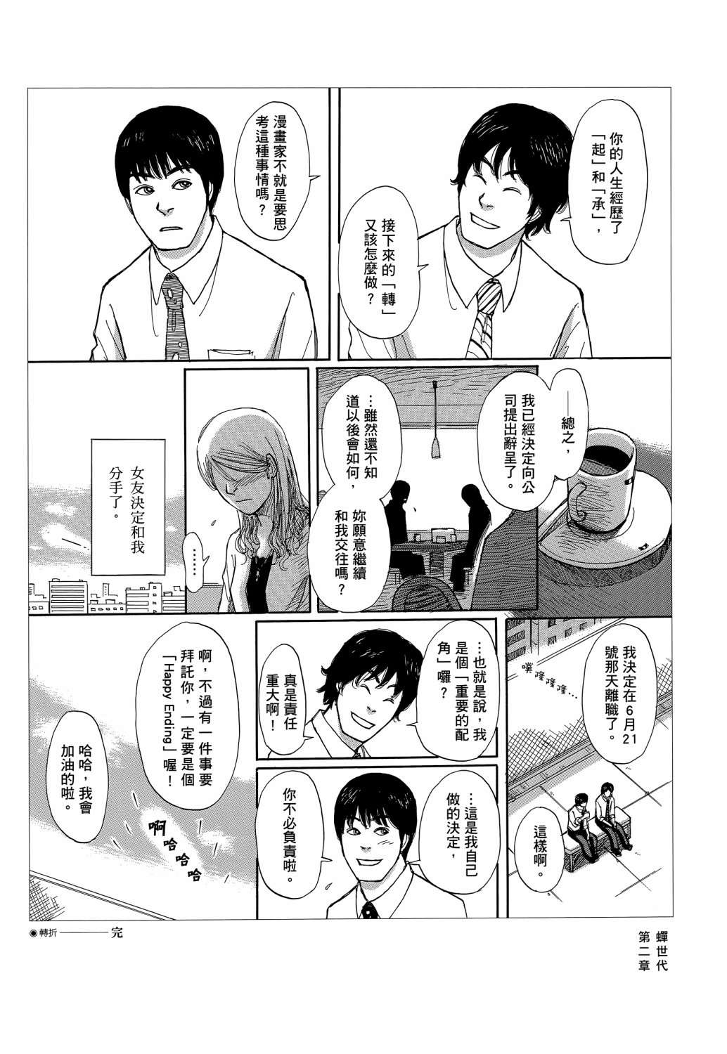 蝉世代全一话