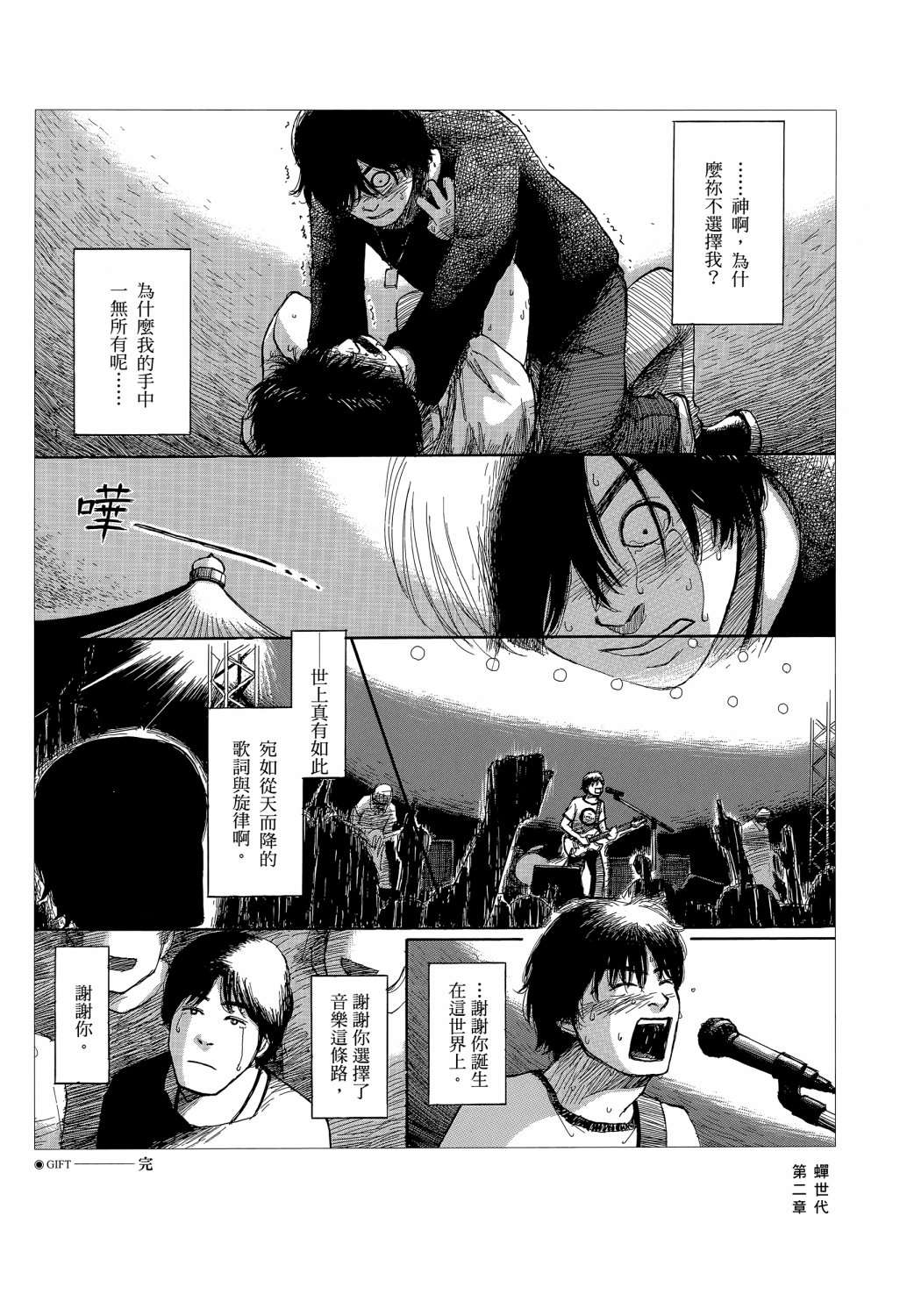 蝉世代全一话