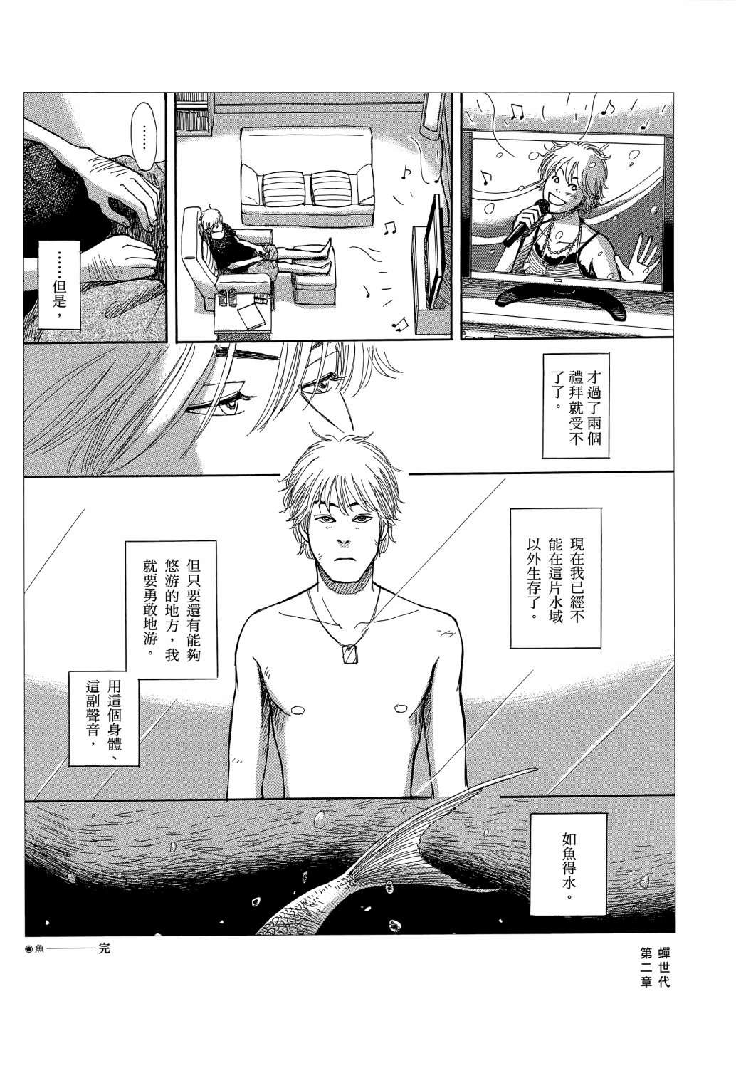 蝉世代全一话