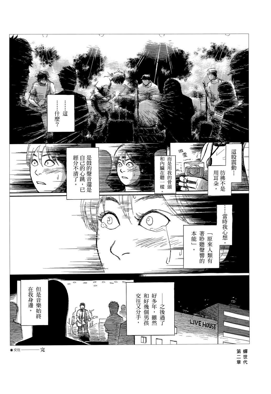 蝉世代全一话