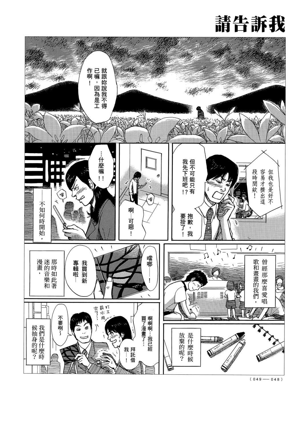 蝉世代全一话