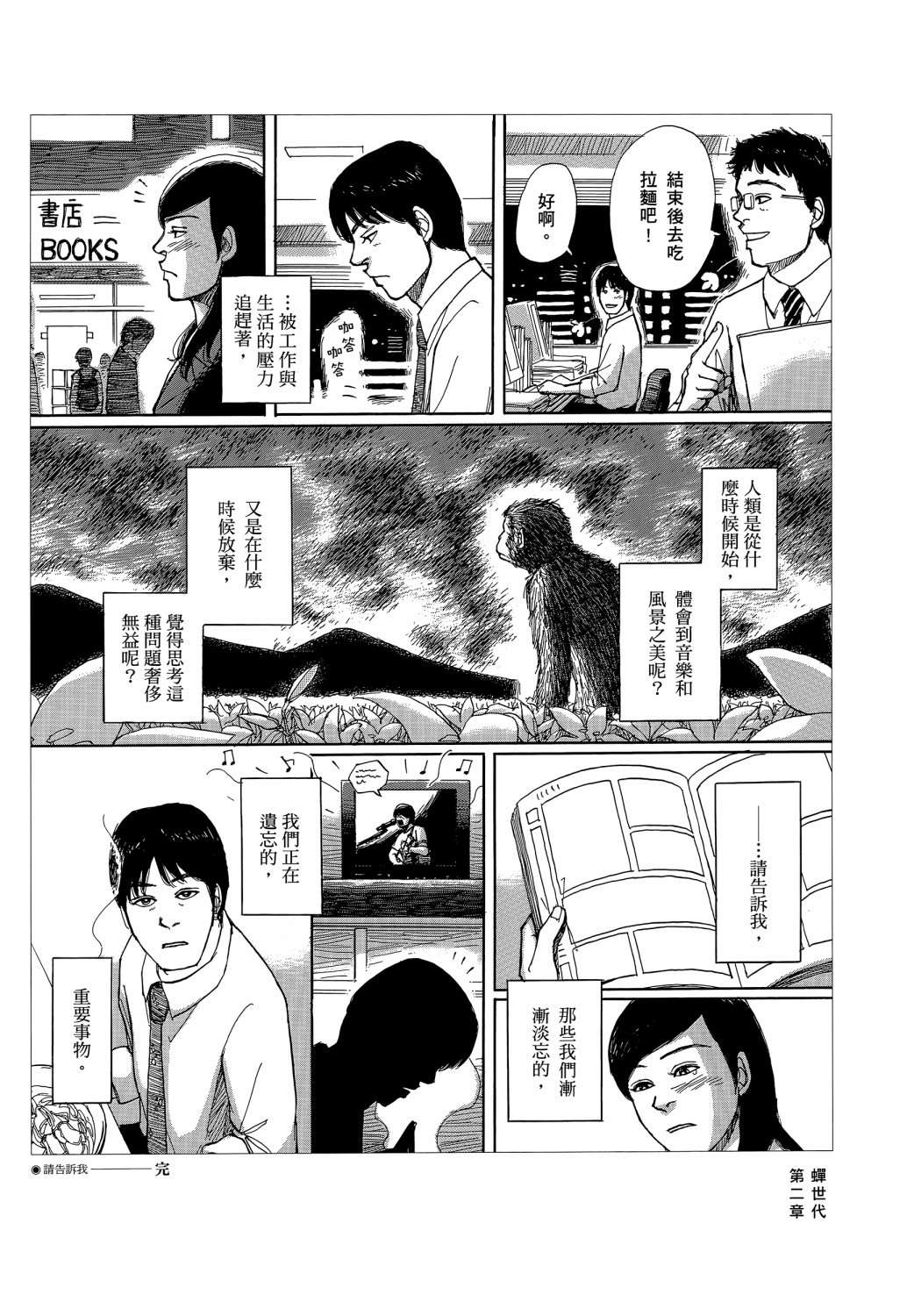蝉世代全一话