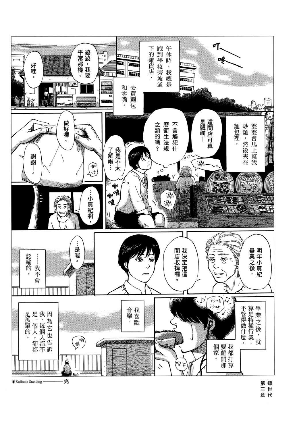 蝉世代全一话