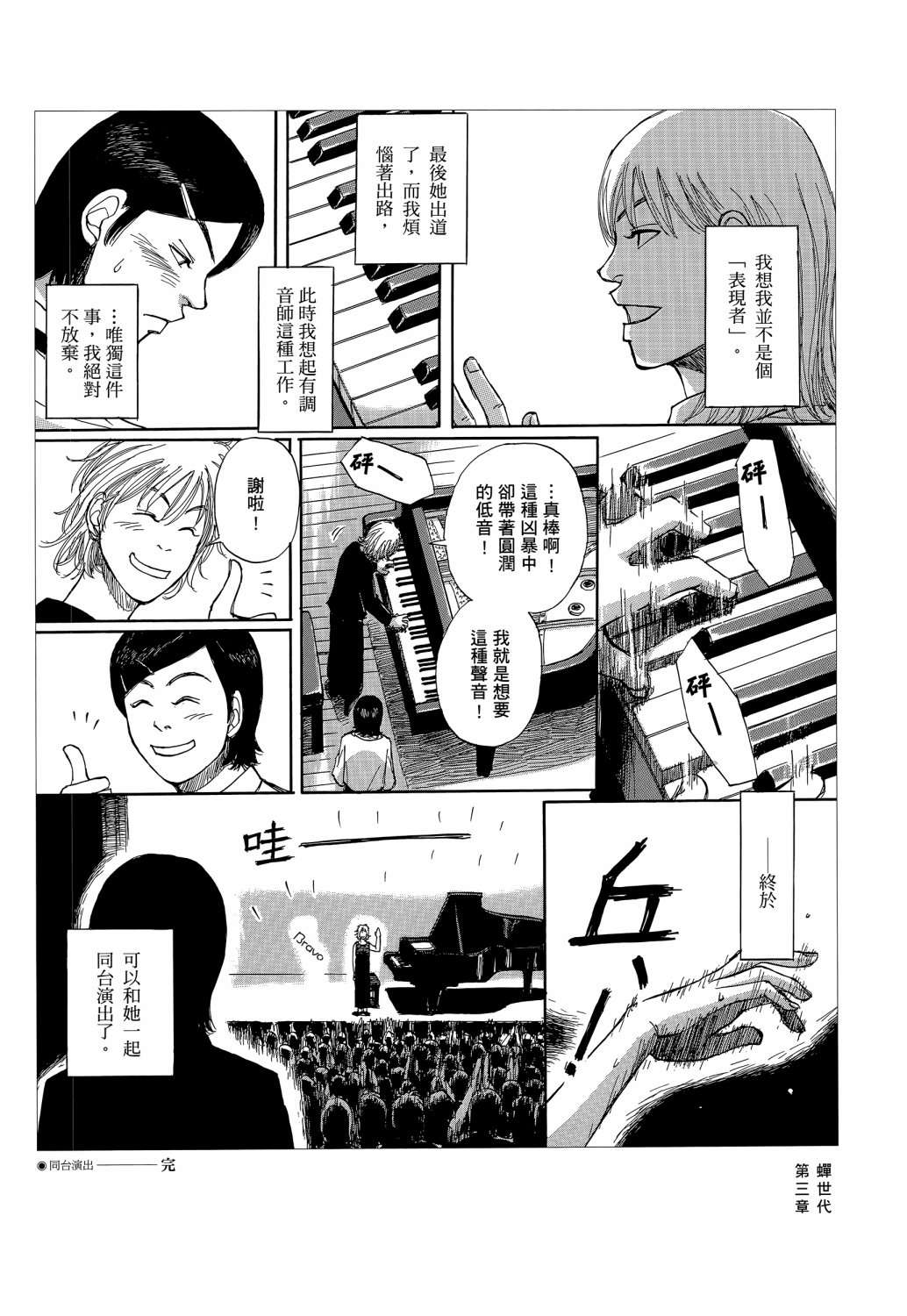 蝉世代全一话