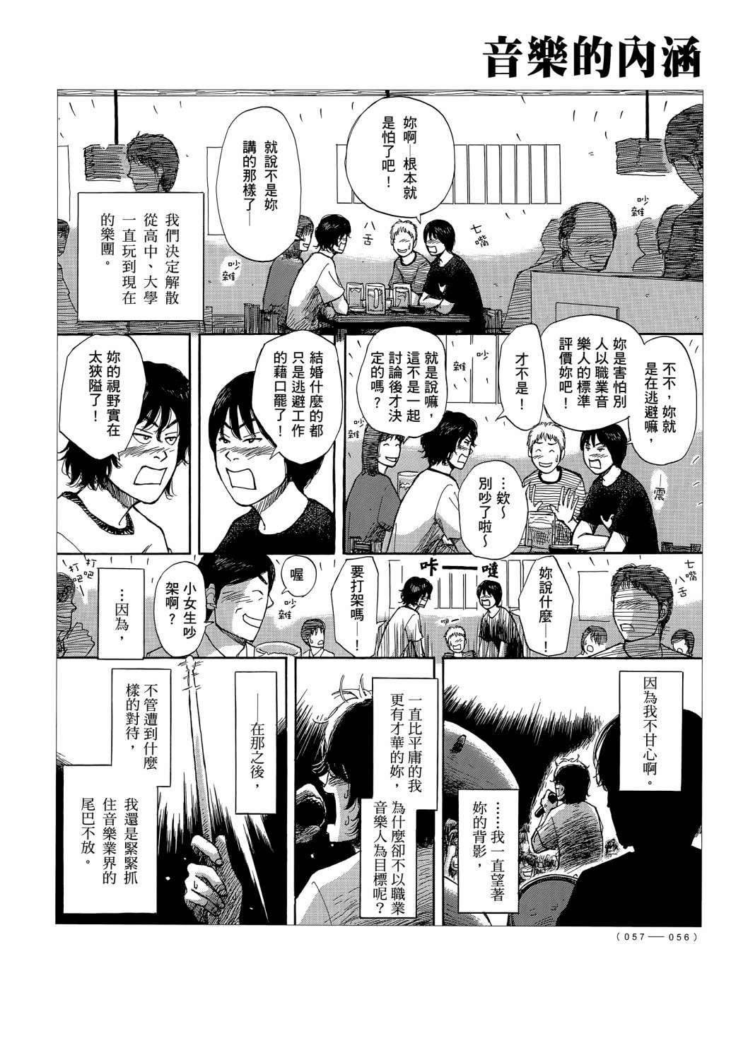 蝉世代全一话