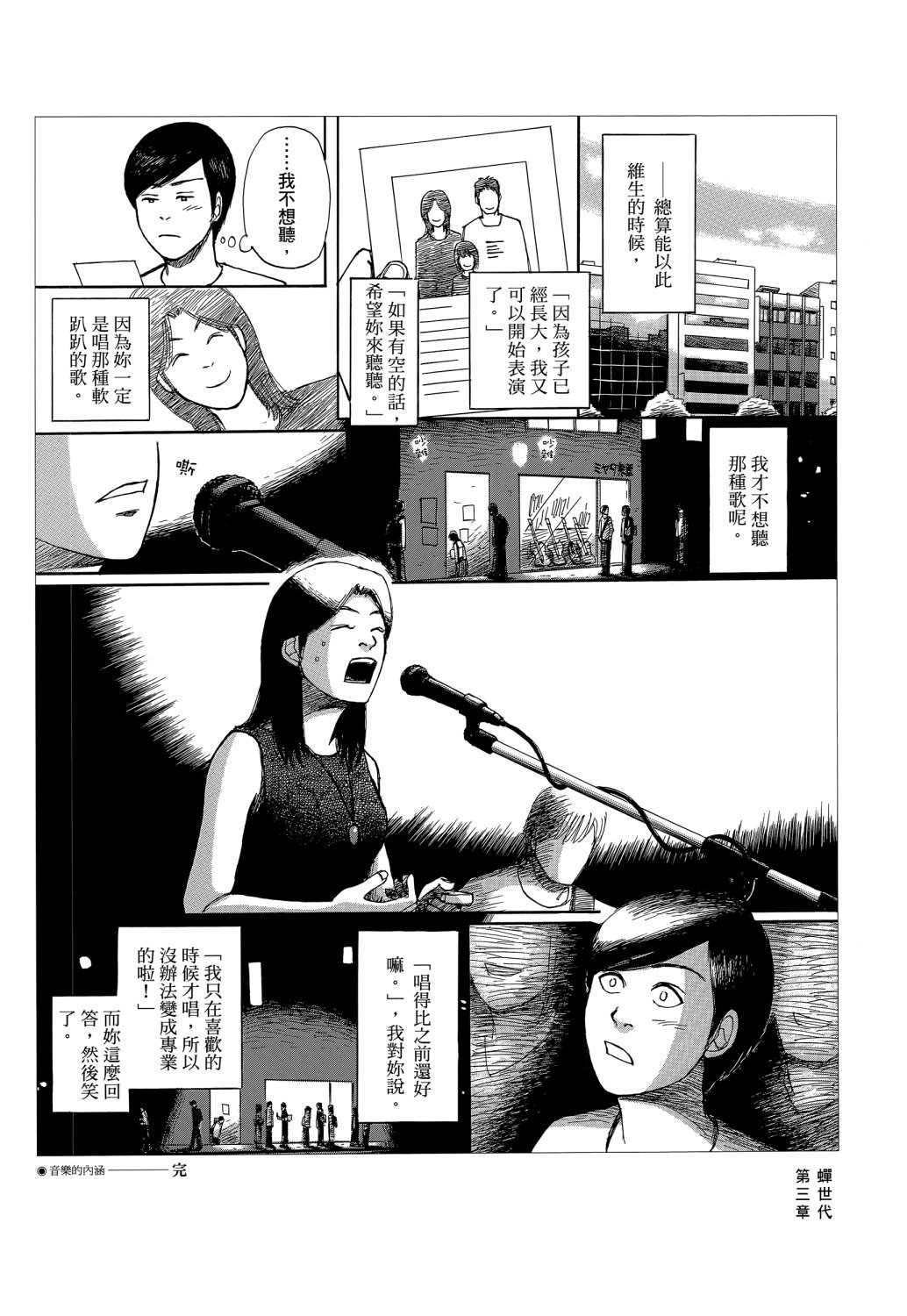 蝉世代全一话
