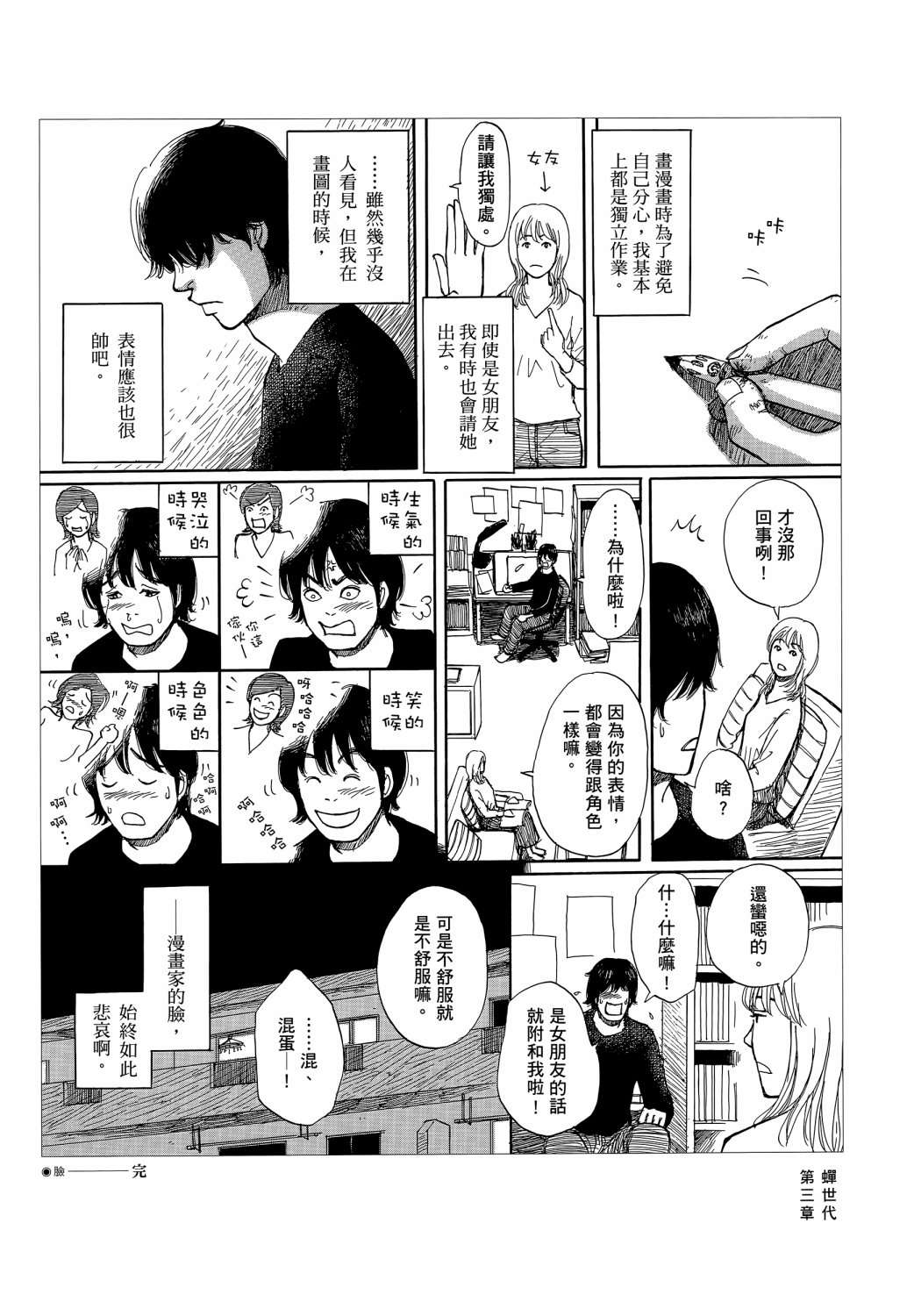 蝉世代全一话
