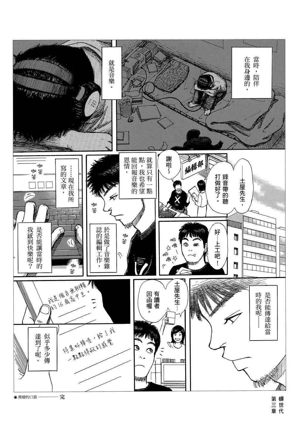 蝉世代全一话