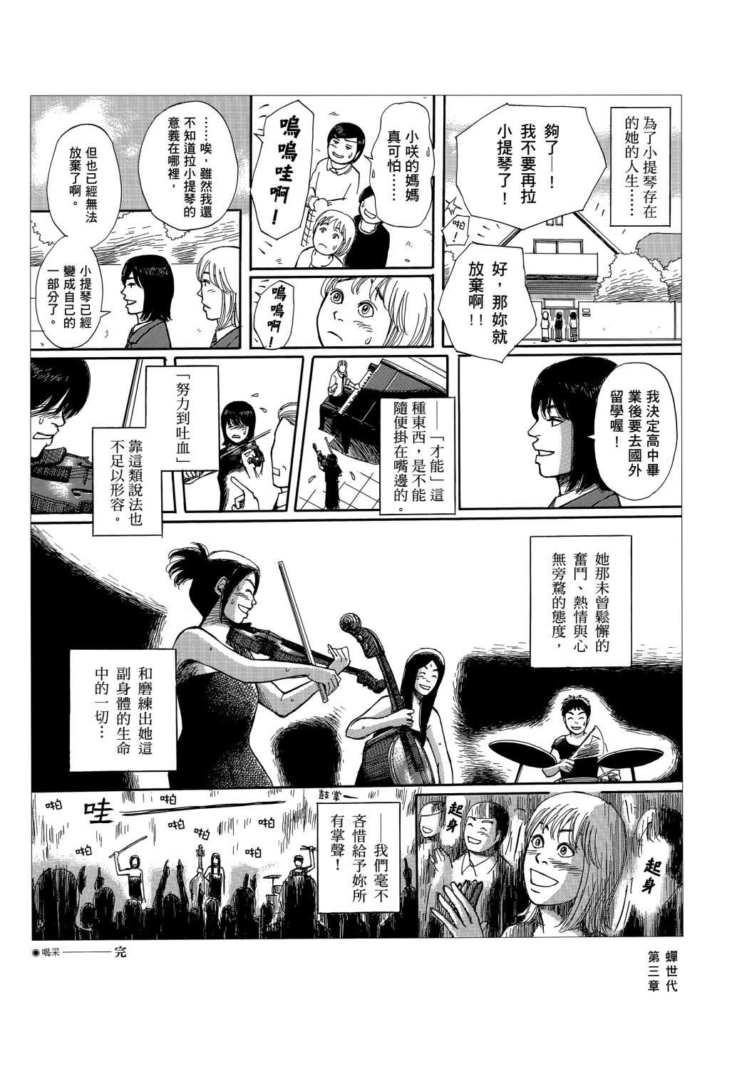 蝉世代全一话