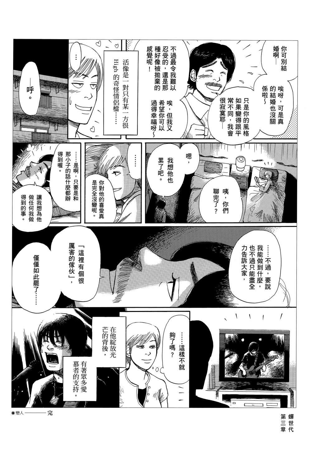 蝉世代全一话
