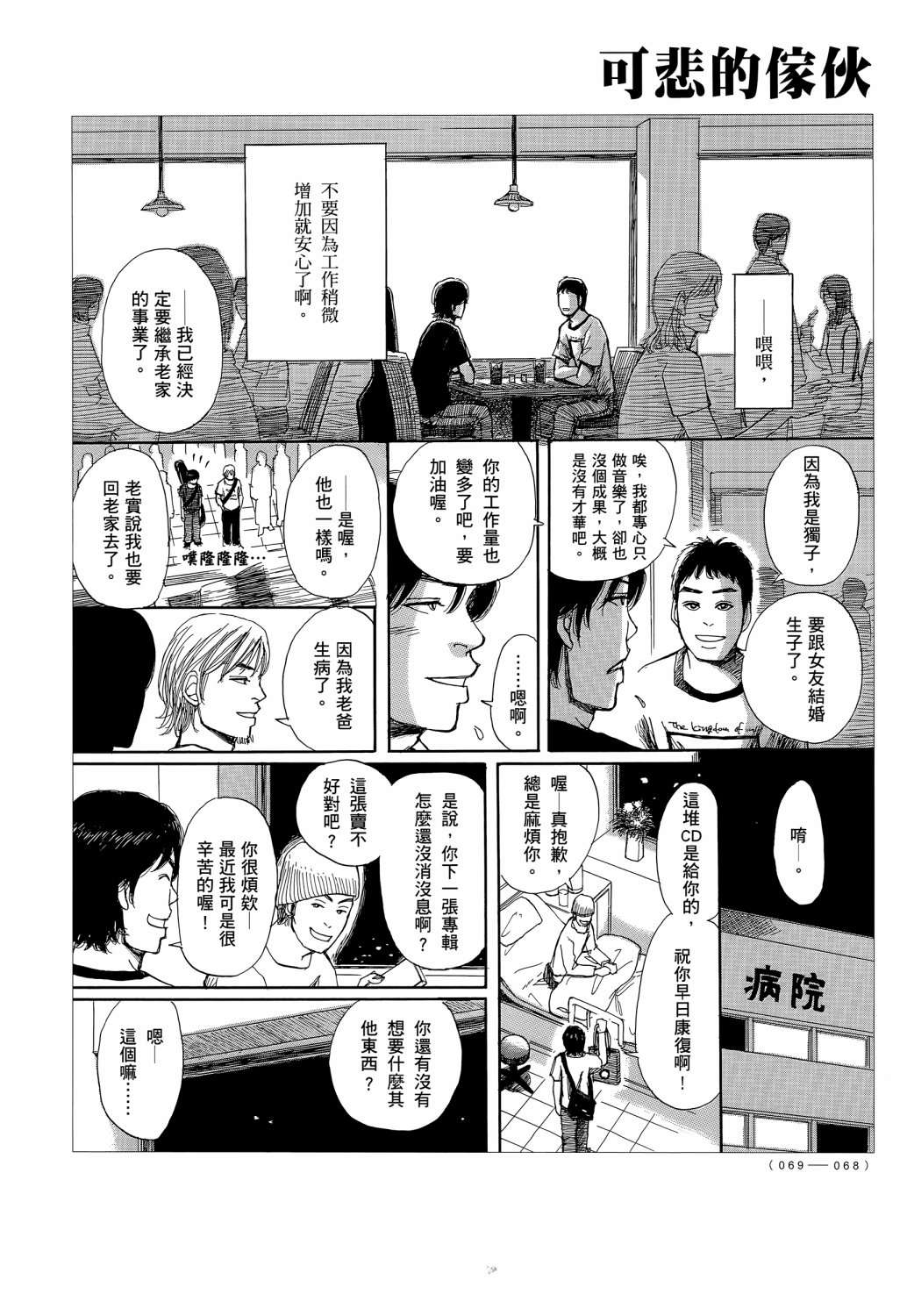 蝉世代全一话