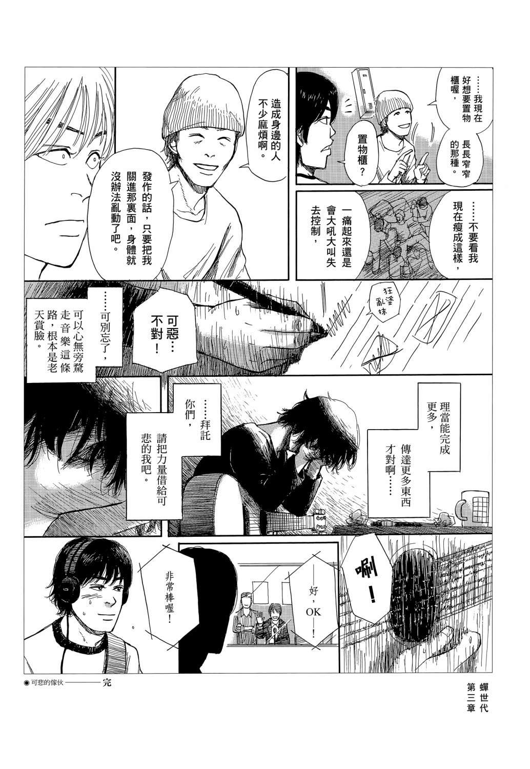 蝉世代全一话