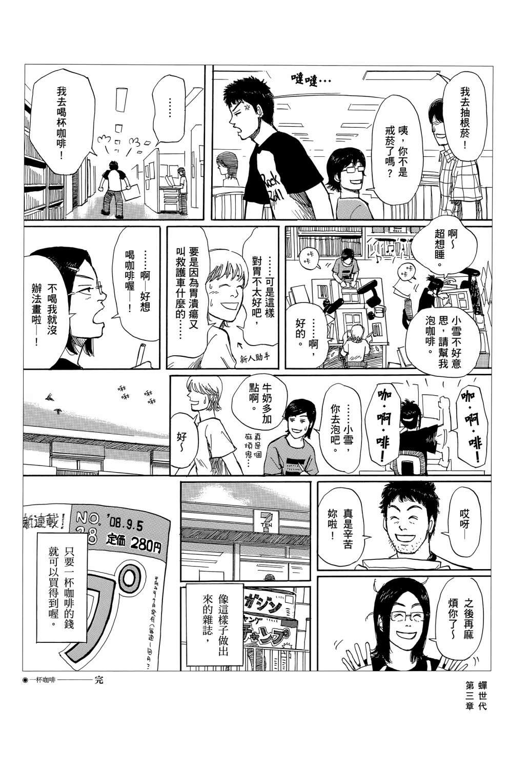 蝉世代全一话