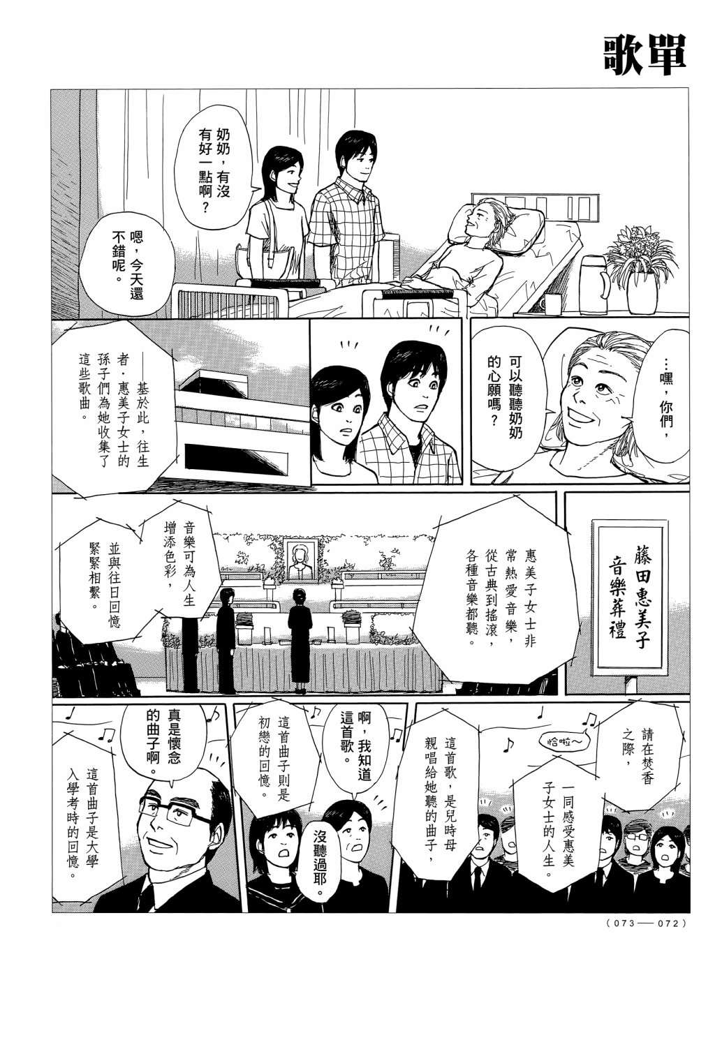 蝉世代全一话